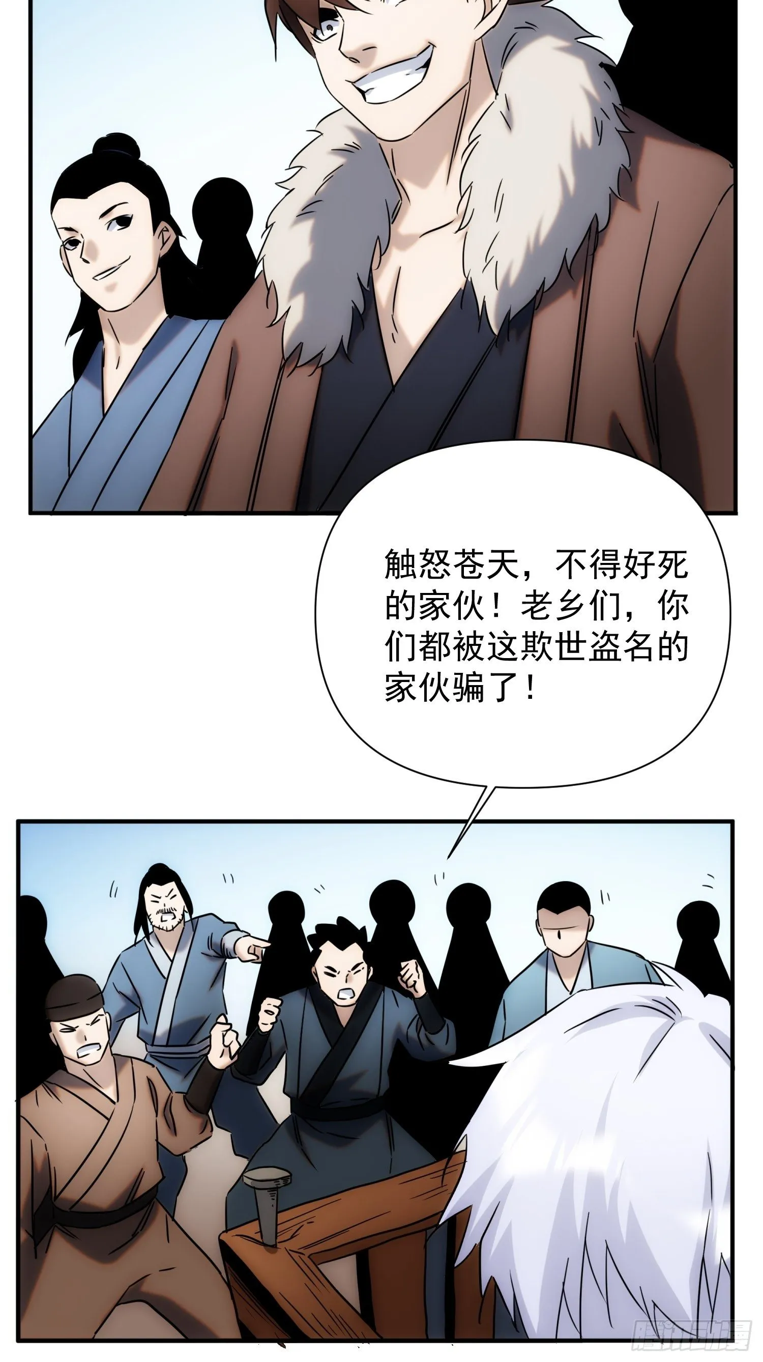 第66话 龙琰仙尊 第17页