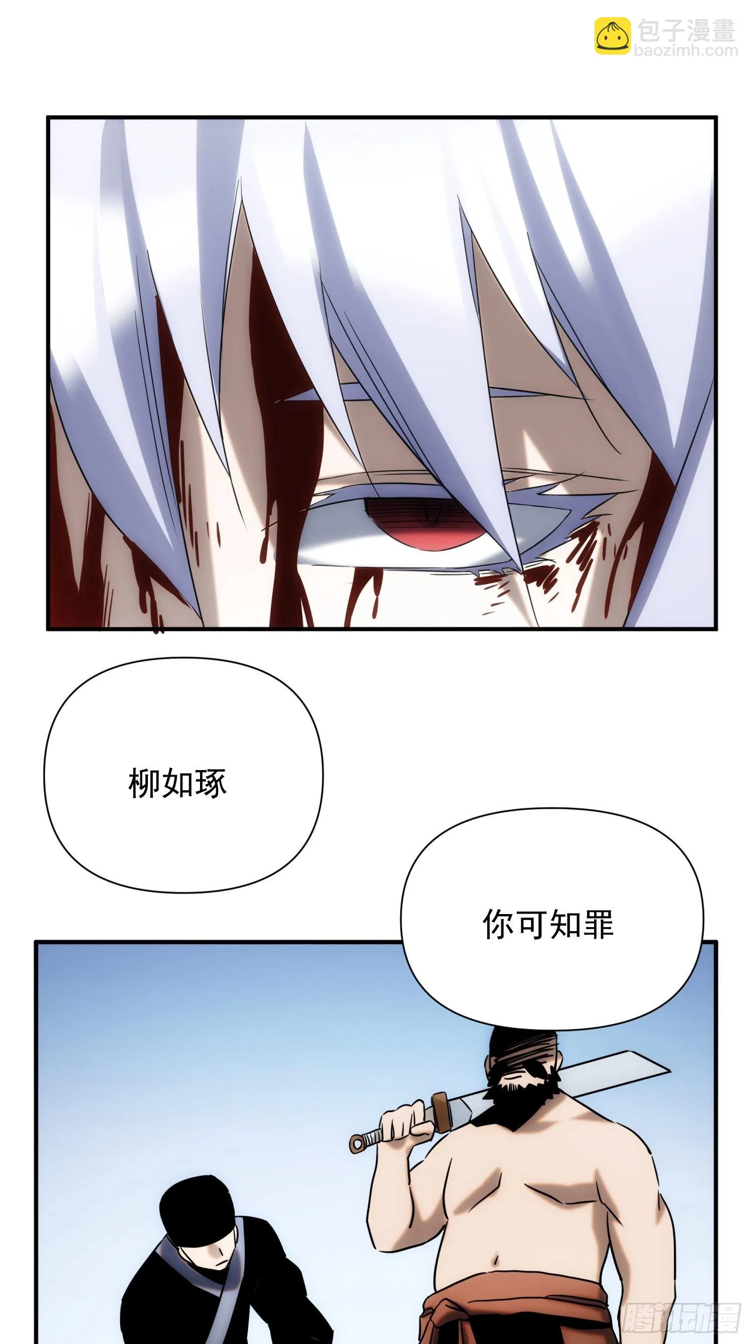 第66话 龙琰仙尊 第18页