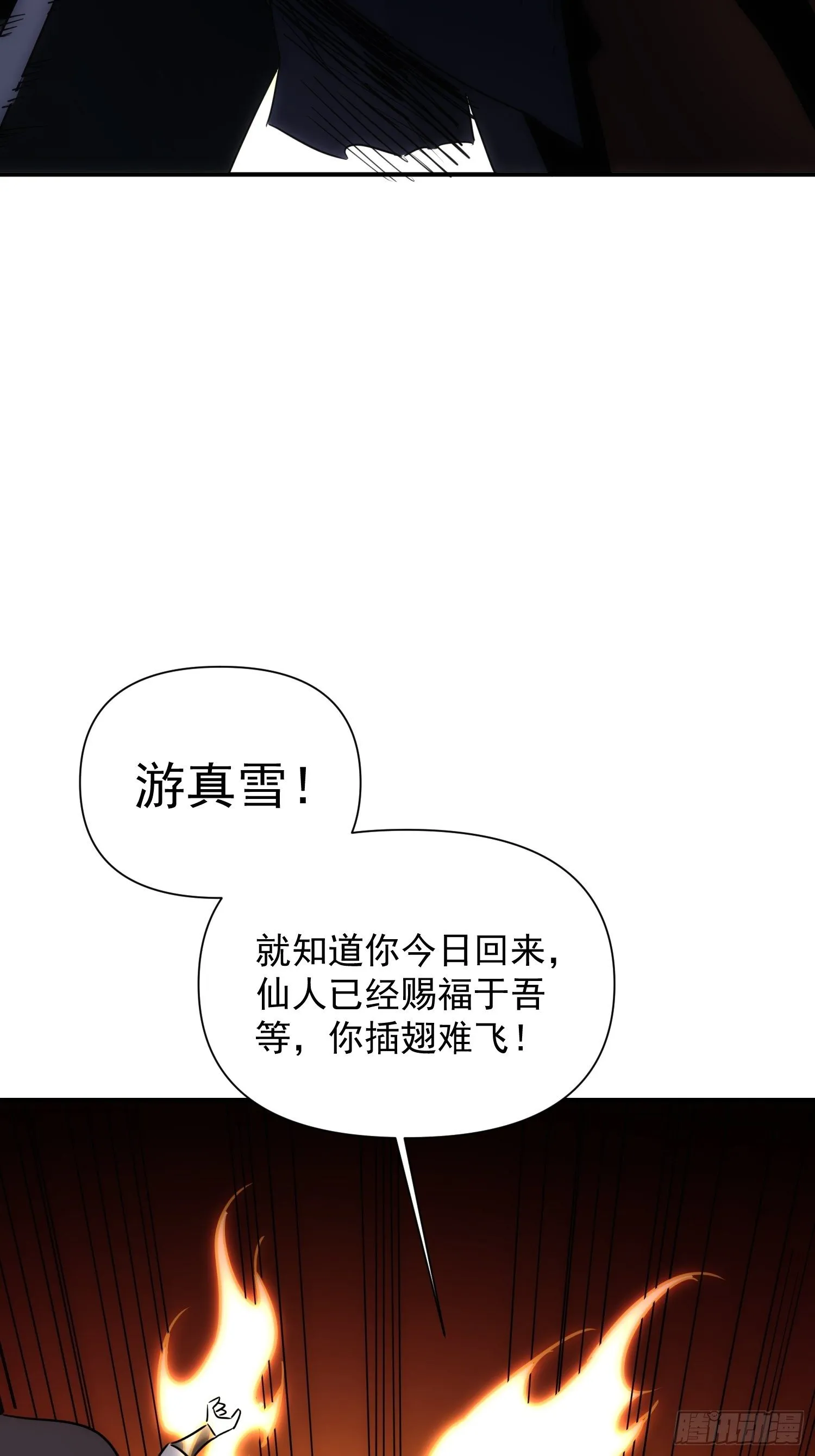 第66话 龙琰仙尊 第23页