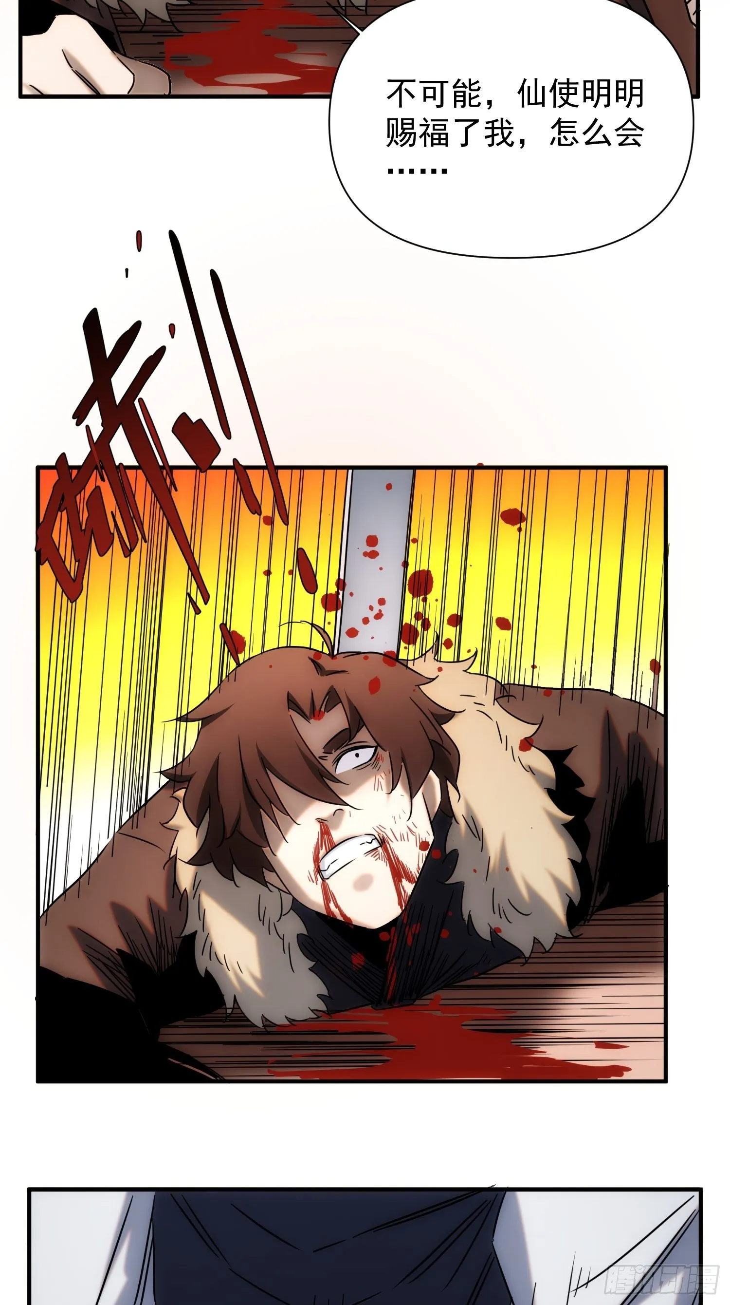 第66话 龙琰仙尊 第29页