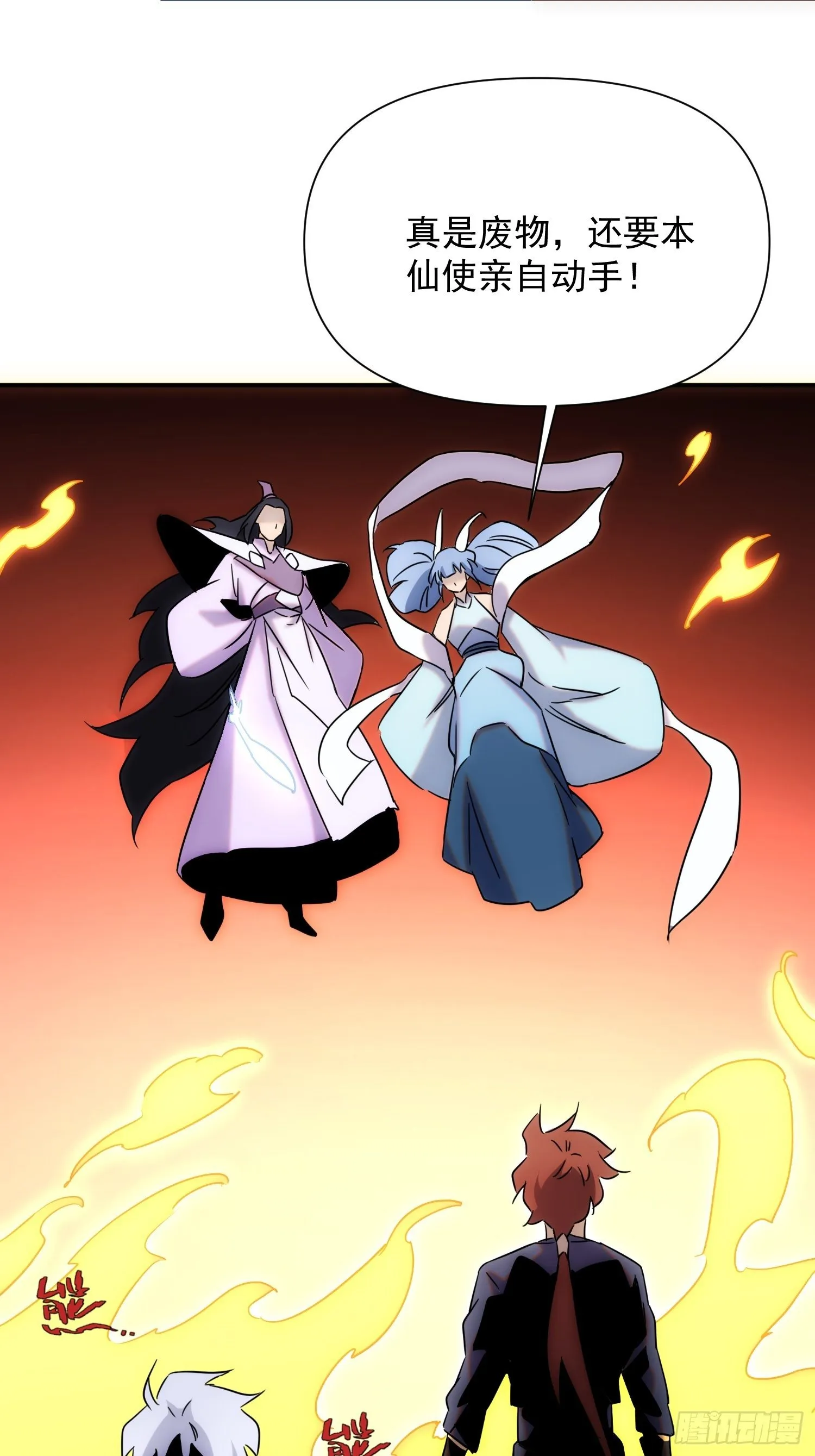第66话 龙琰仙尊 第32页