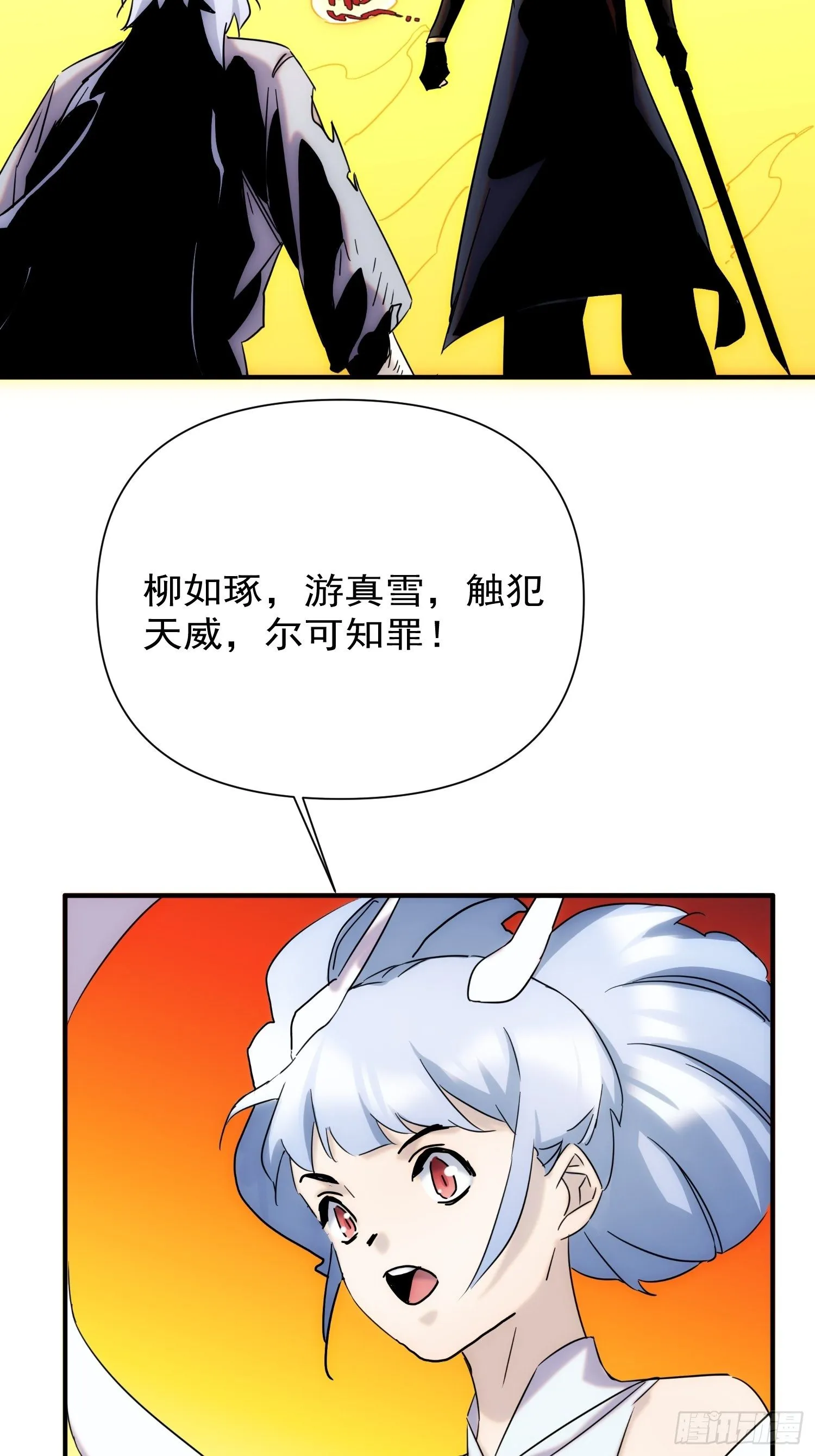 第66话 龙琰仙尊 第33页