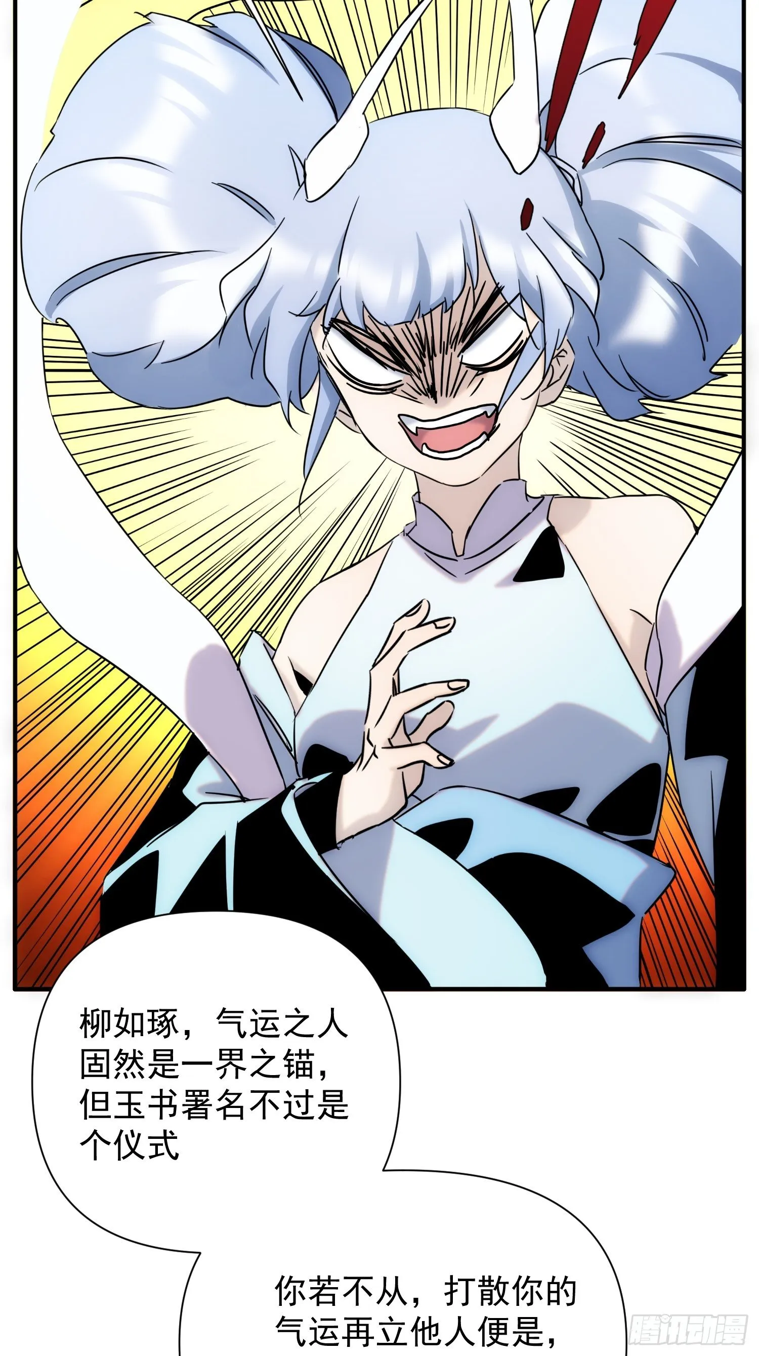 第66话 龙琰仙尊 第35页