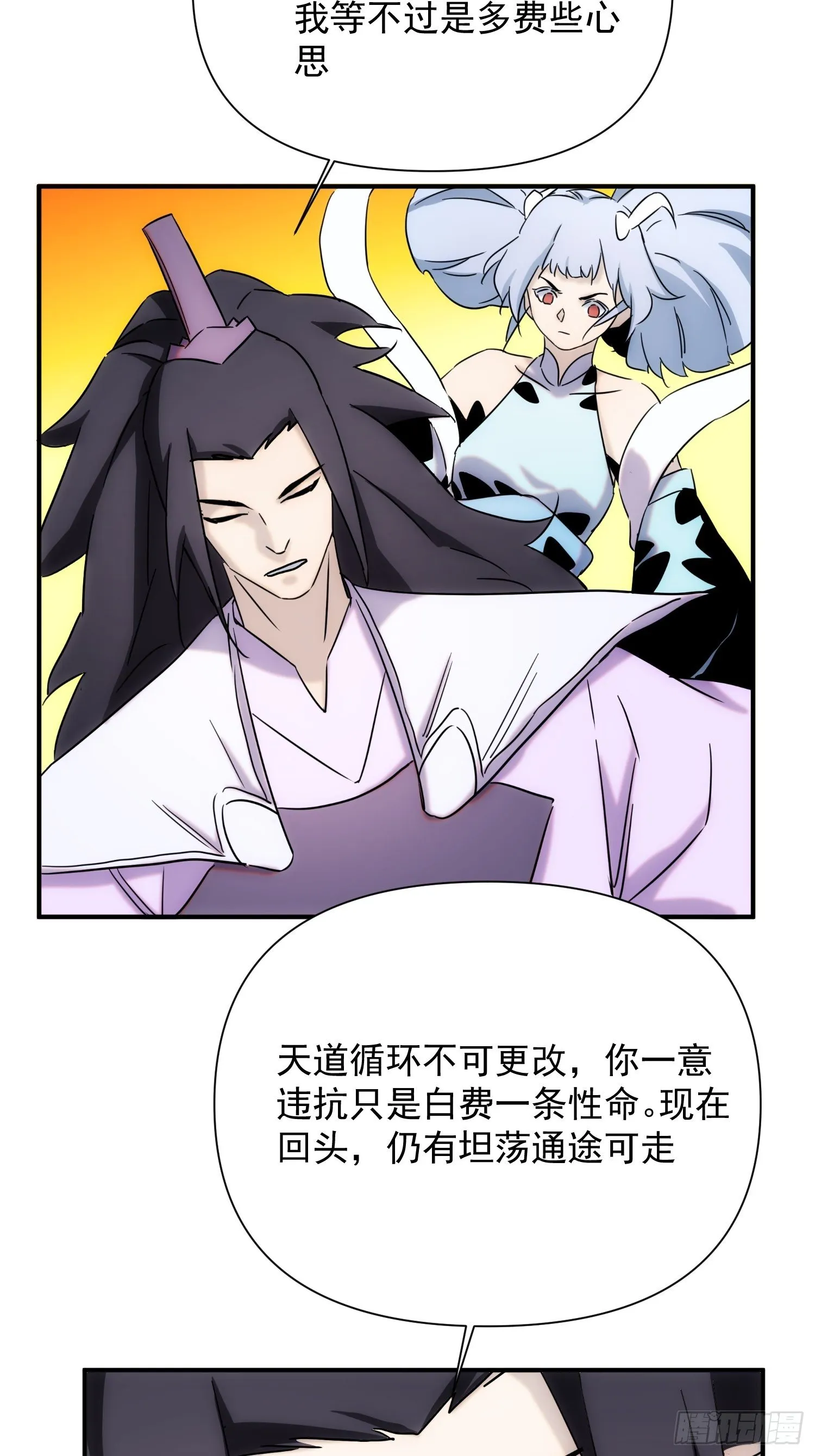第66话 龙琰仙尊 第36页