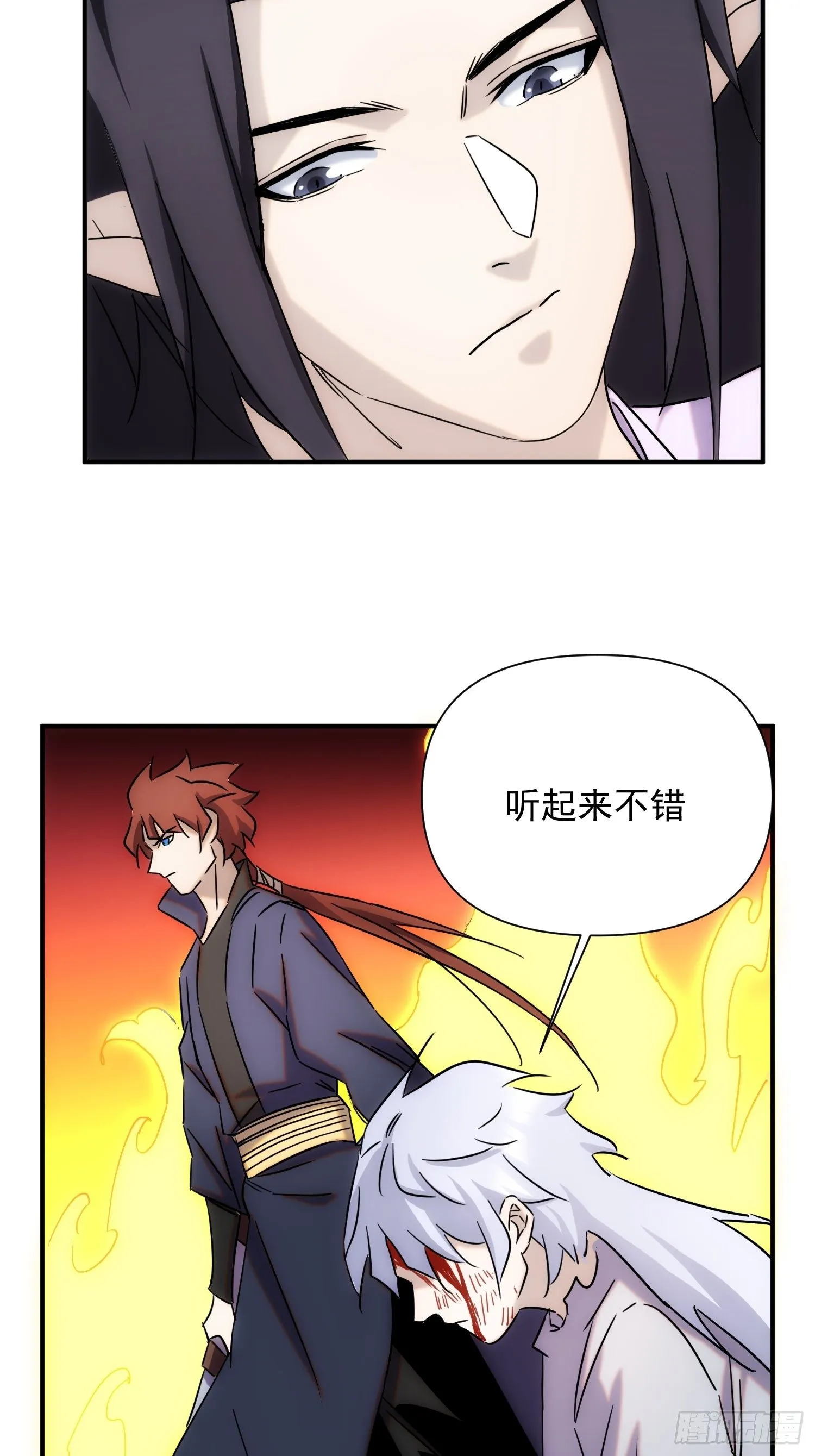 第66话 龙琰仙尊 第37页