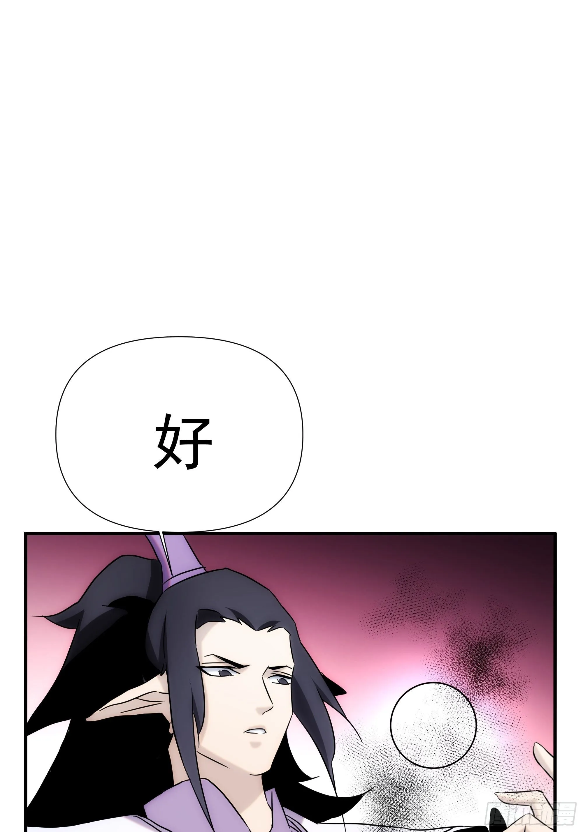 第66话 龙琰仙尊 第39页