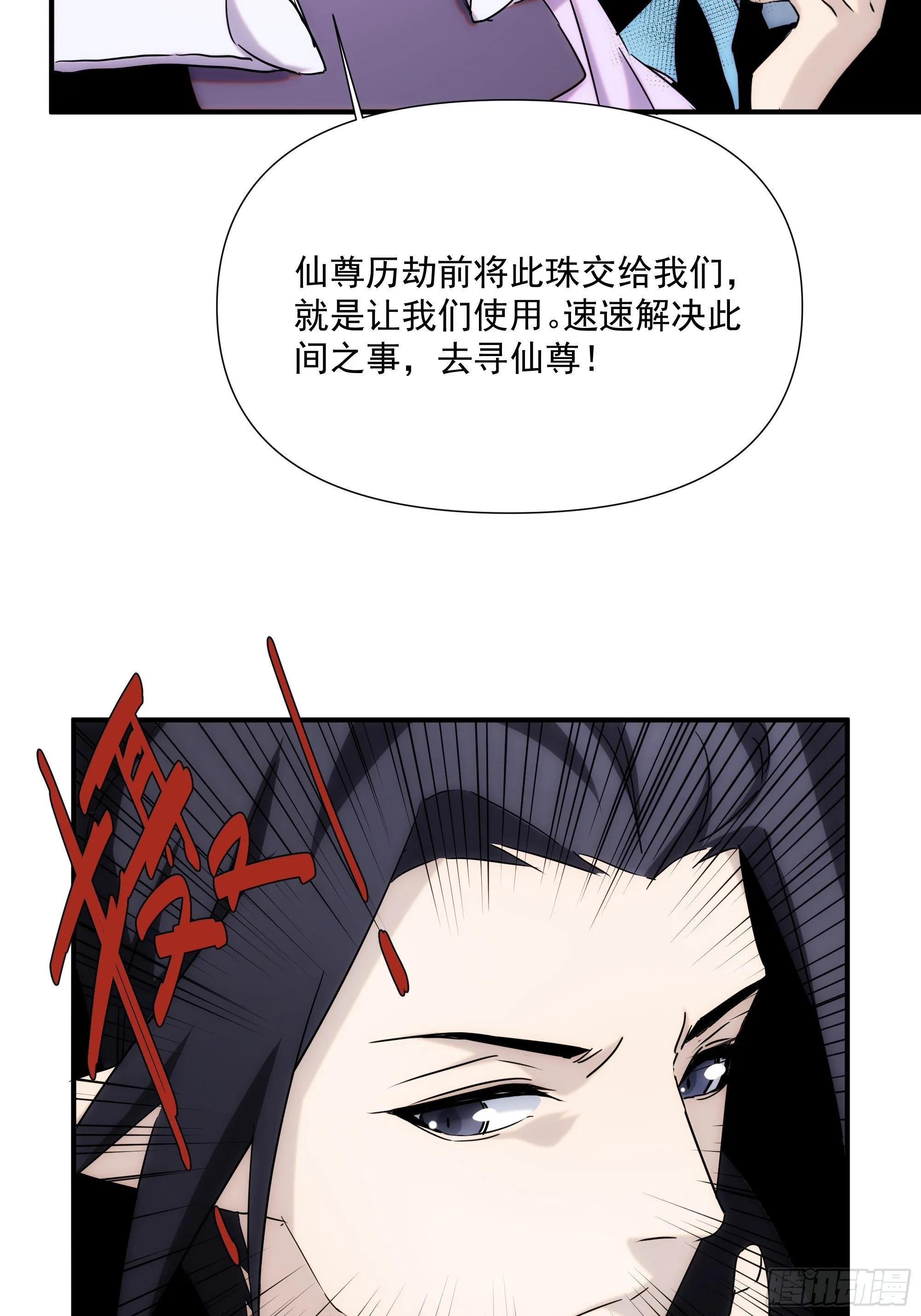第66话 龙琰仙尊 第44页