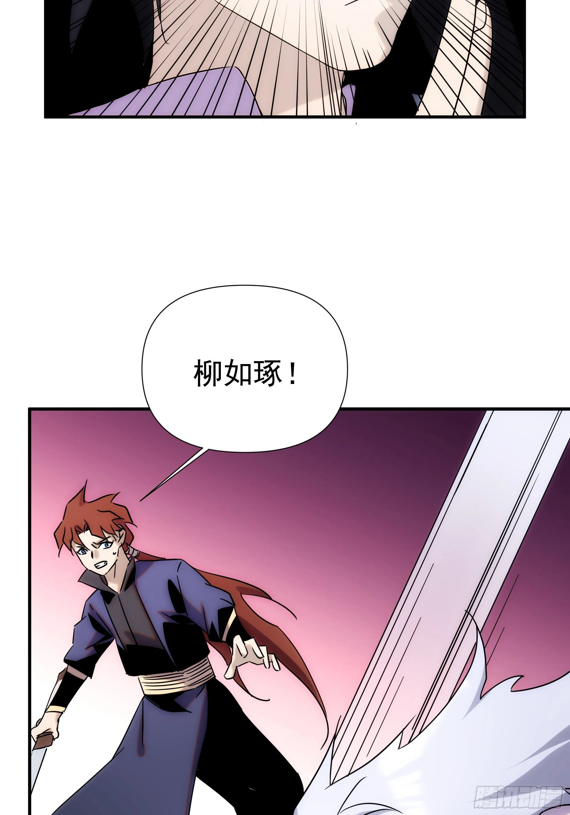 第66话 龙琰仙尊 第45页