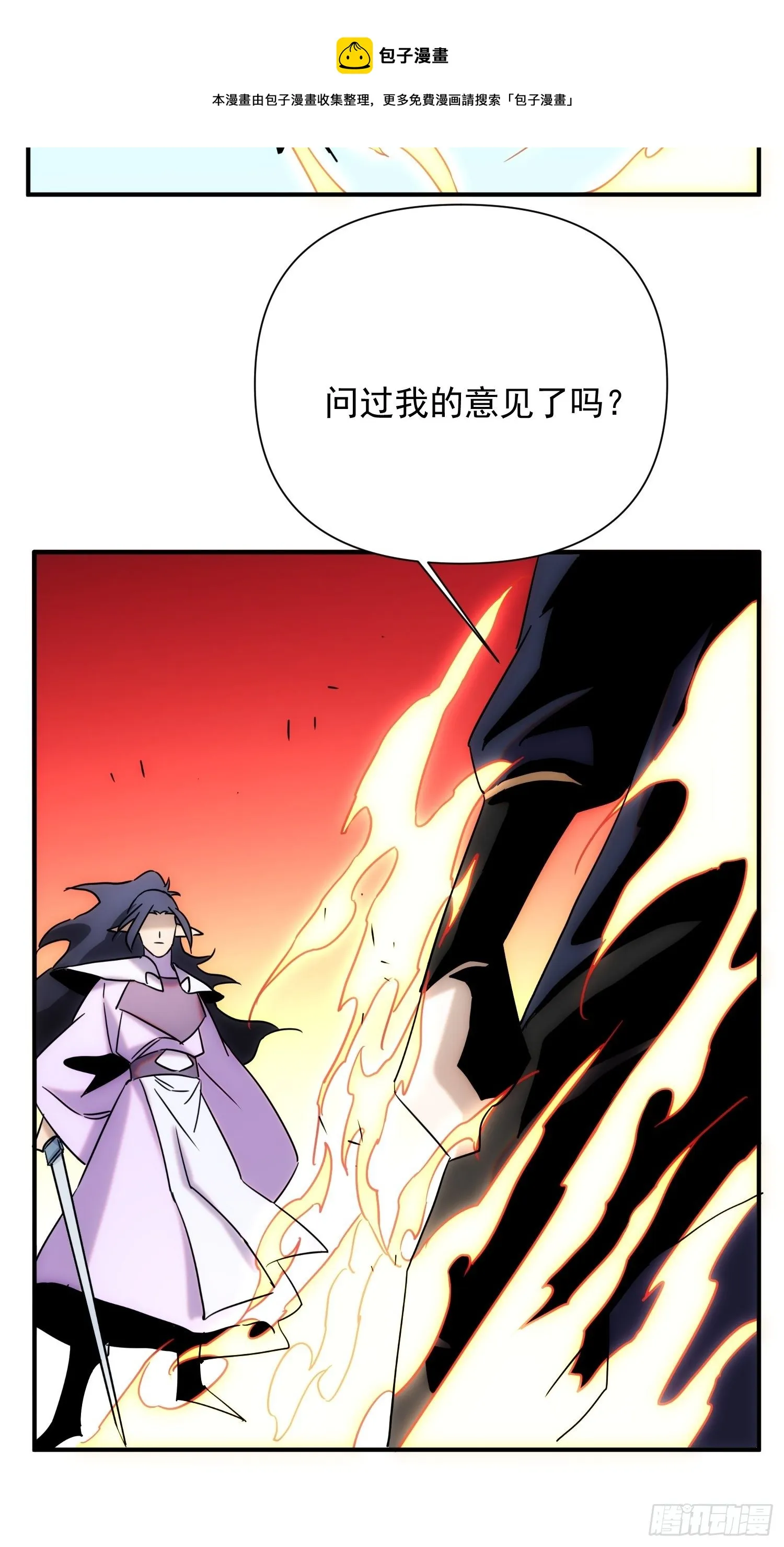 第66话 龙琰仙尊 第61页