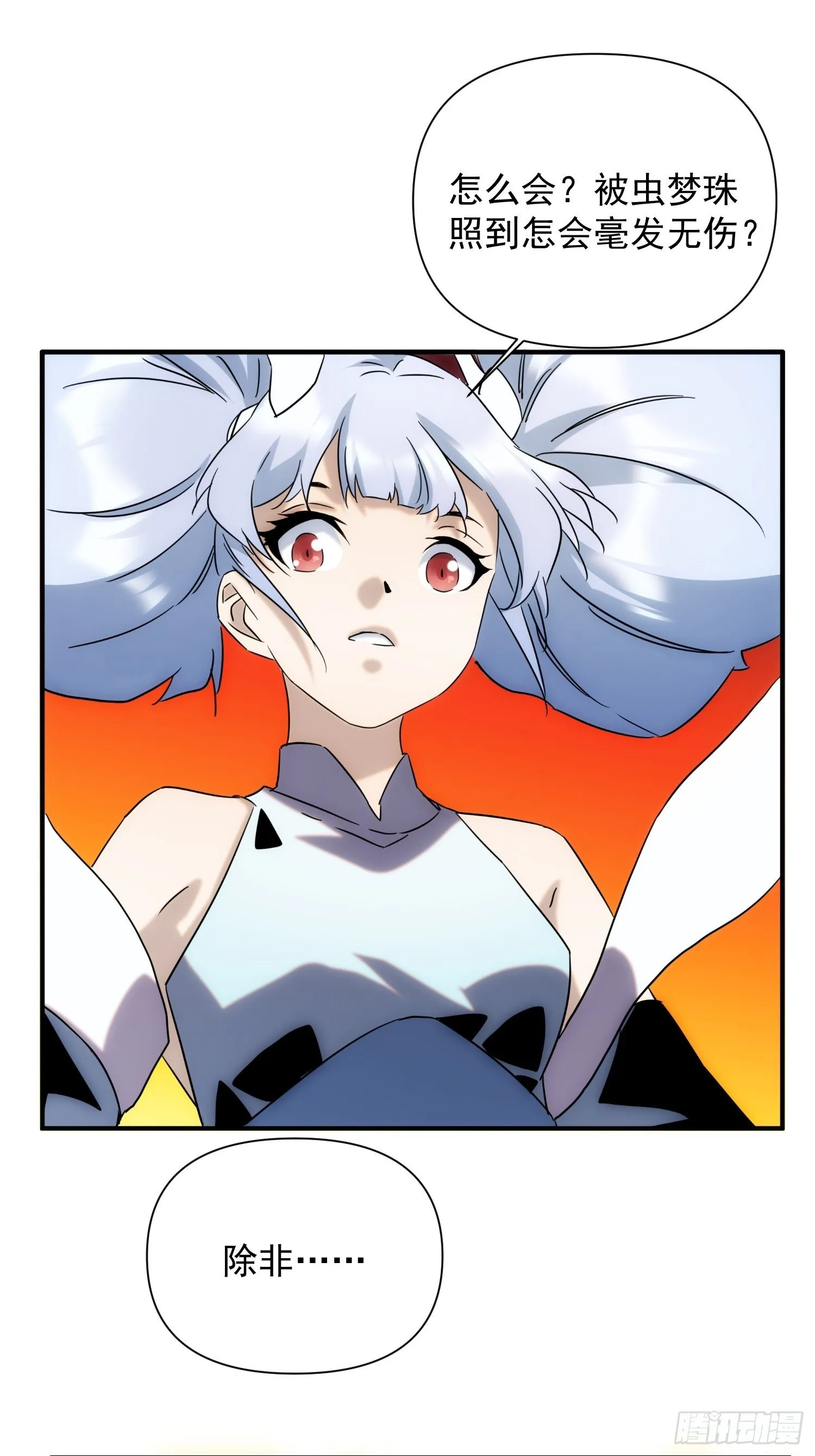 第66话 龙琰仙尊 第62页