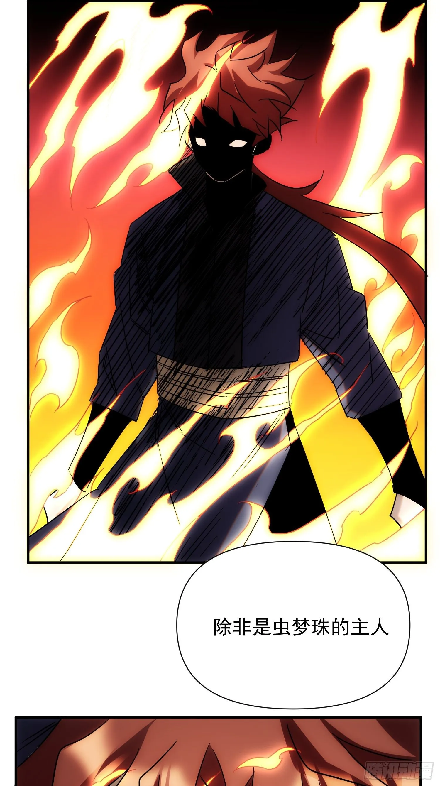 第66话 龙琰仙尊 第63页