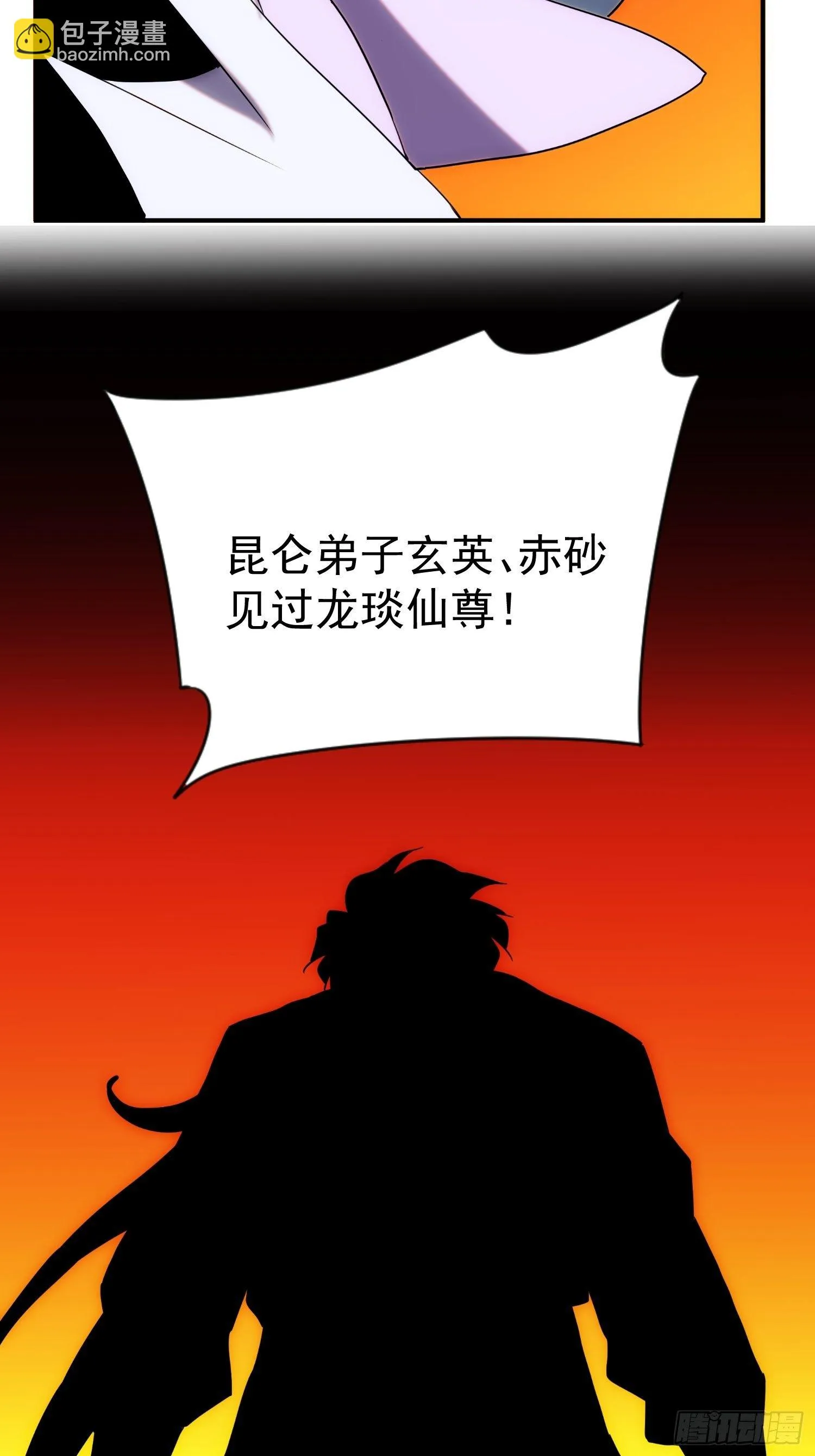 第66话 龙琰仙尊 第65页