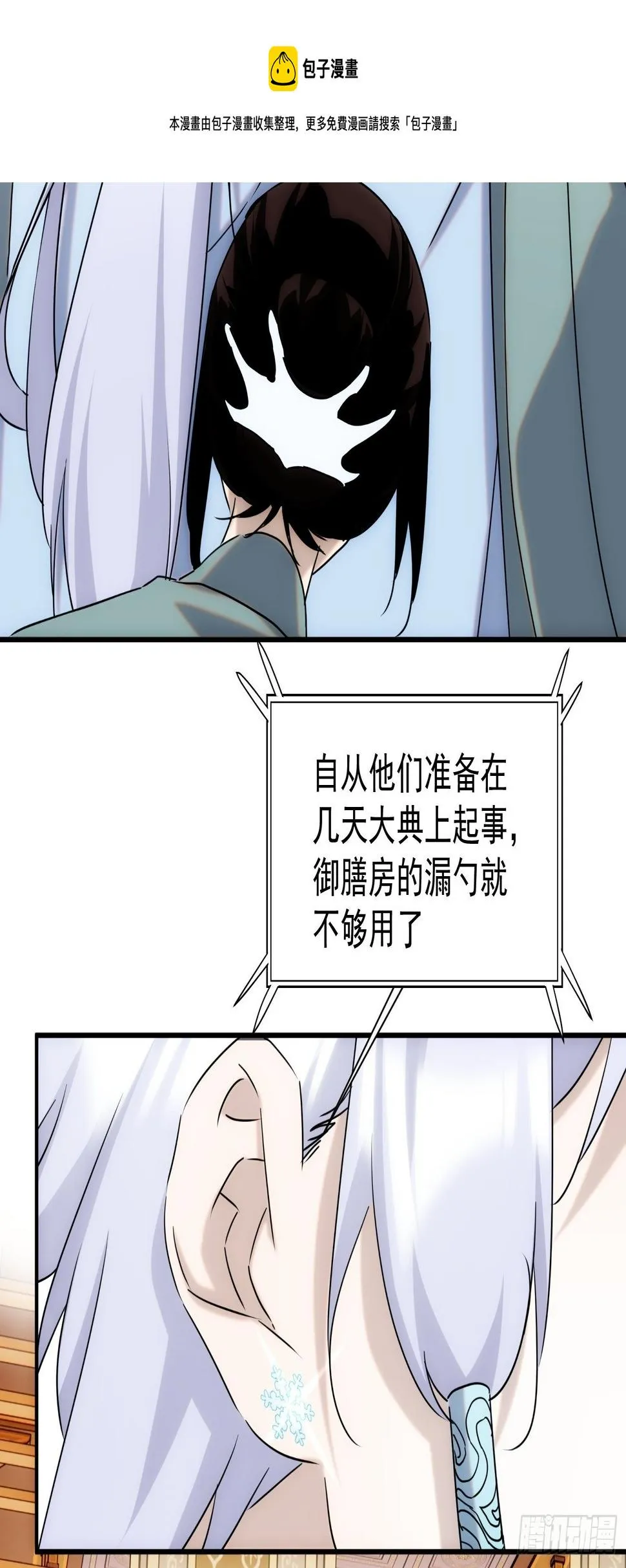 第64话 又去找那个女人 第5页