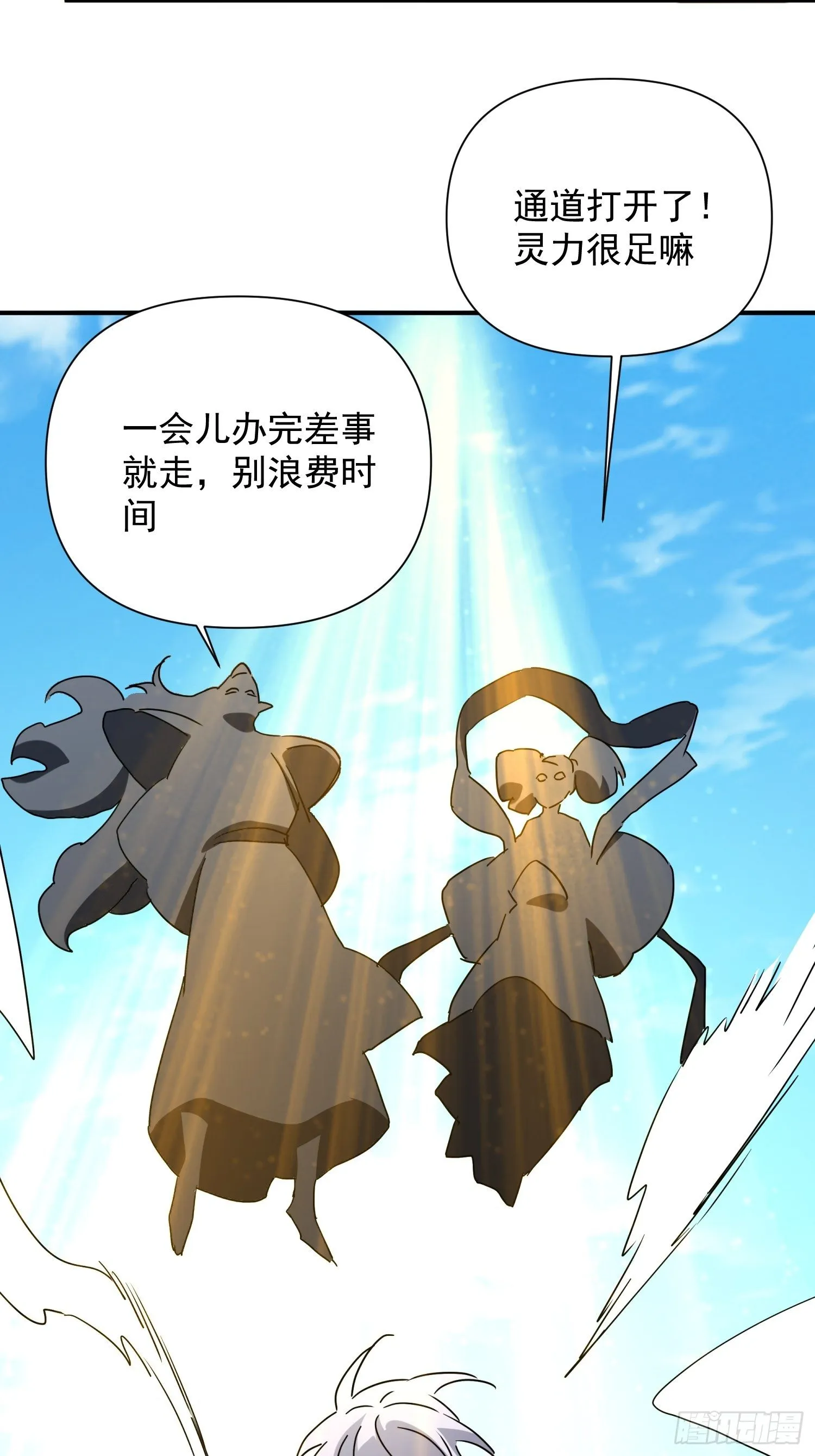 第65话 蝼蚁而已 第5页