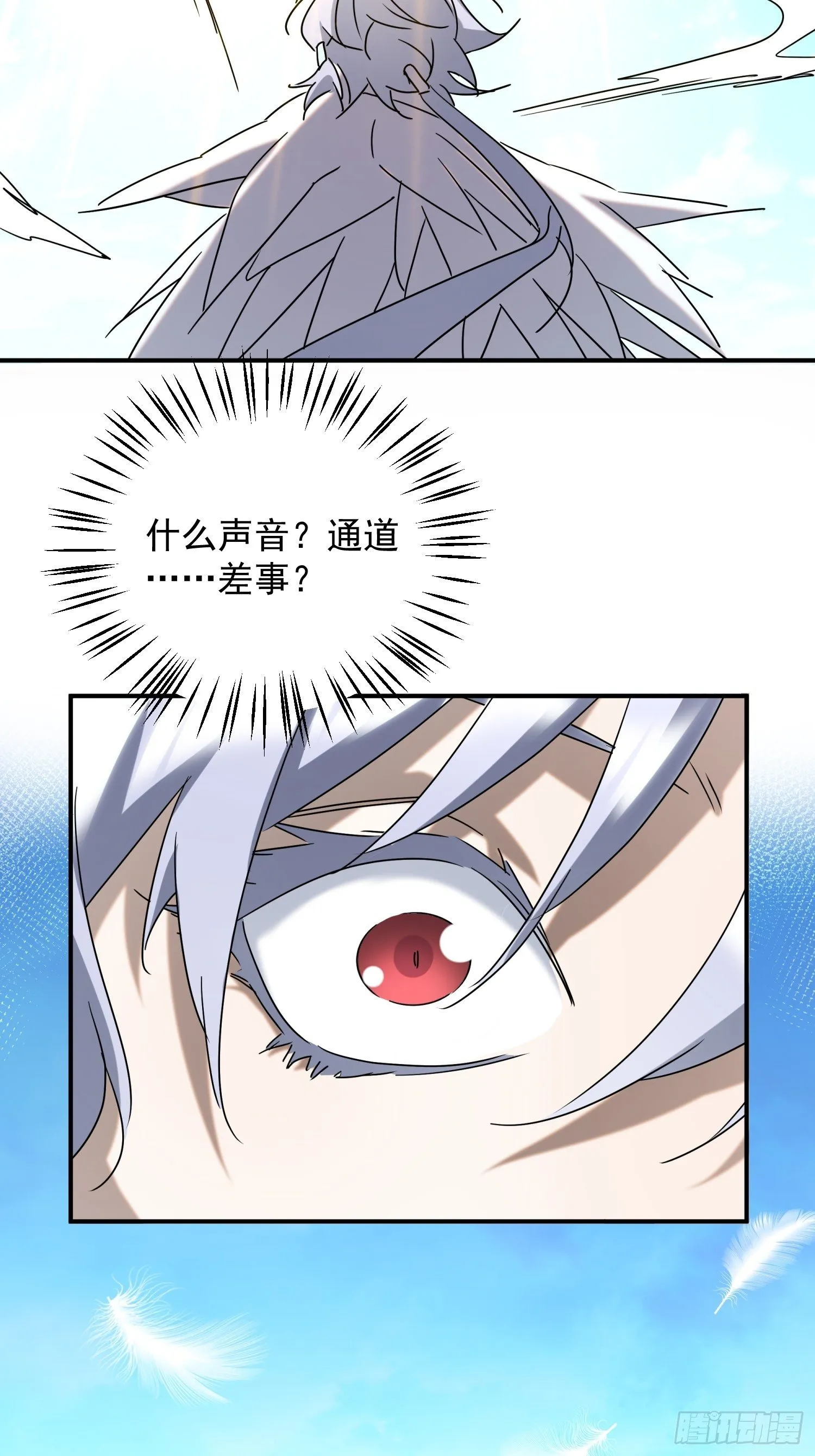 第65话 蝼蚁而已 第6页