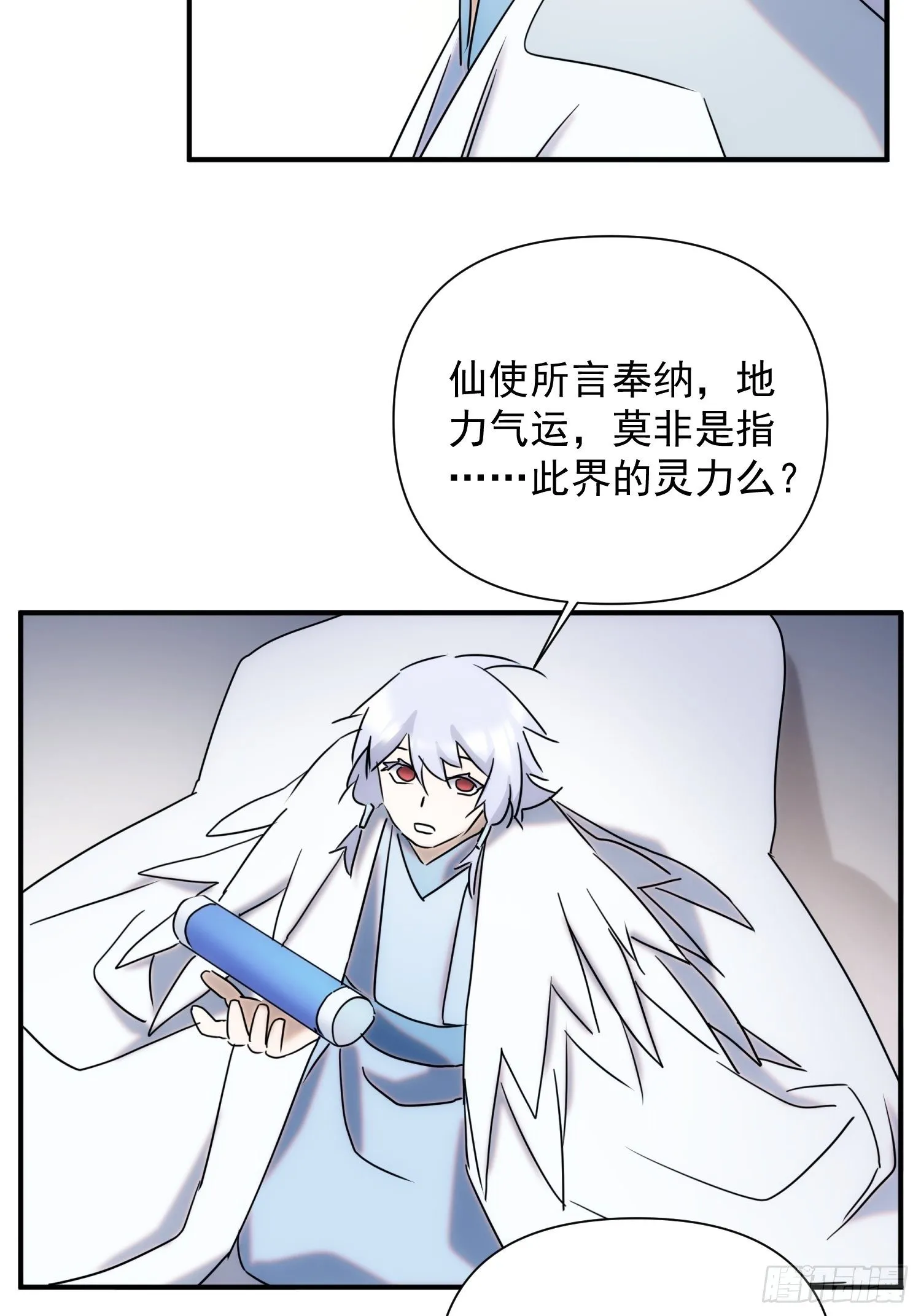 第65话 蝼蚁而已 第22页