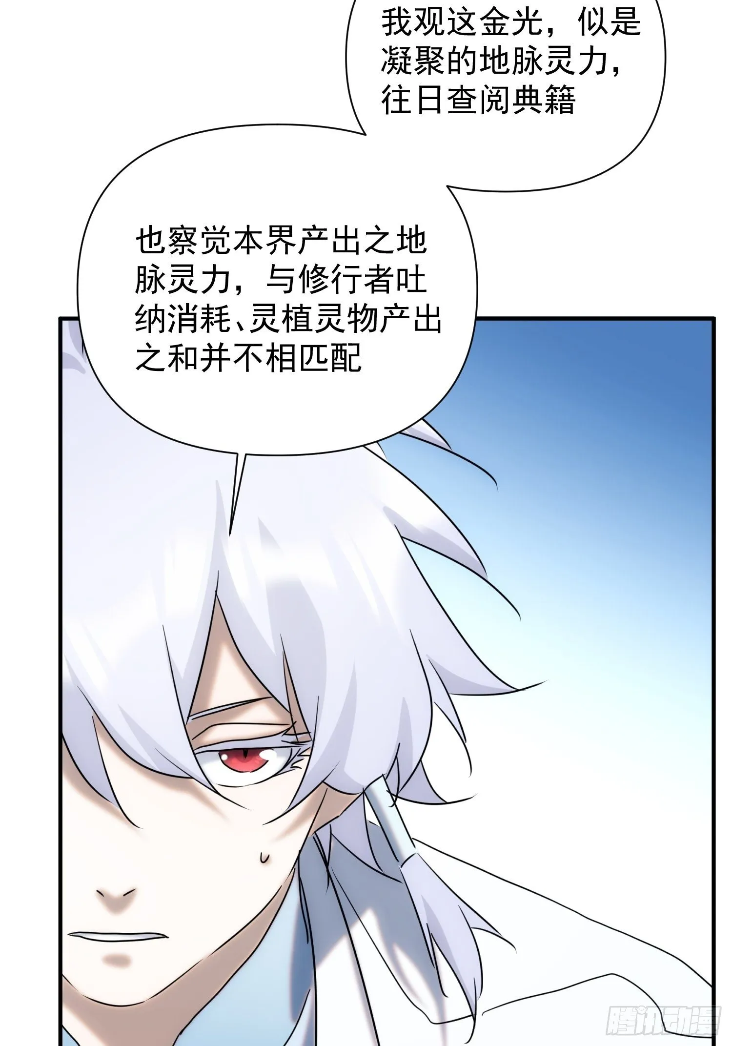 第65话 蝼蚁而已 第23页