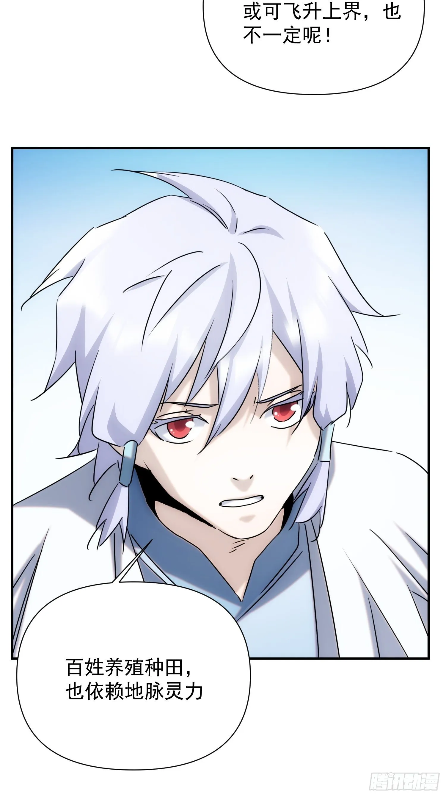 第65话 蝼蚁而已 第30页