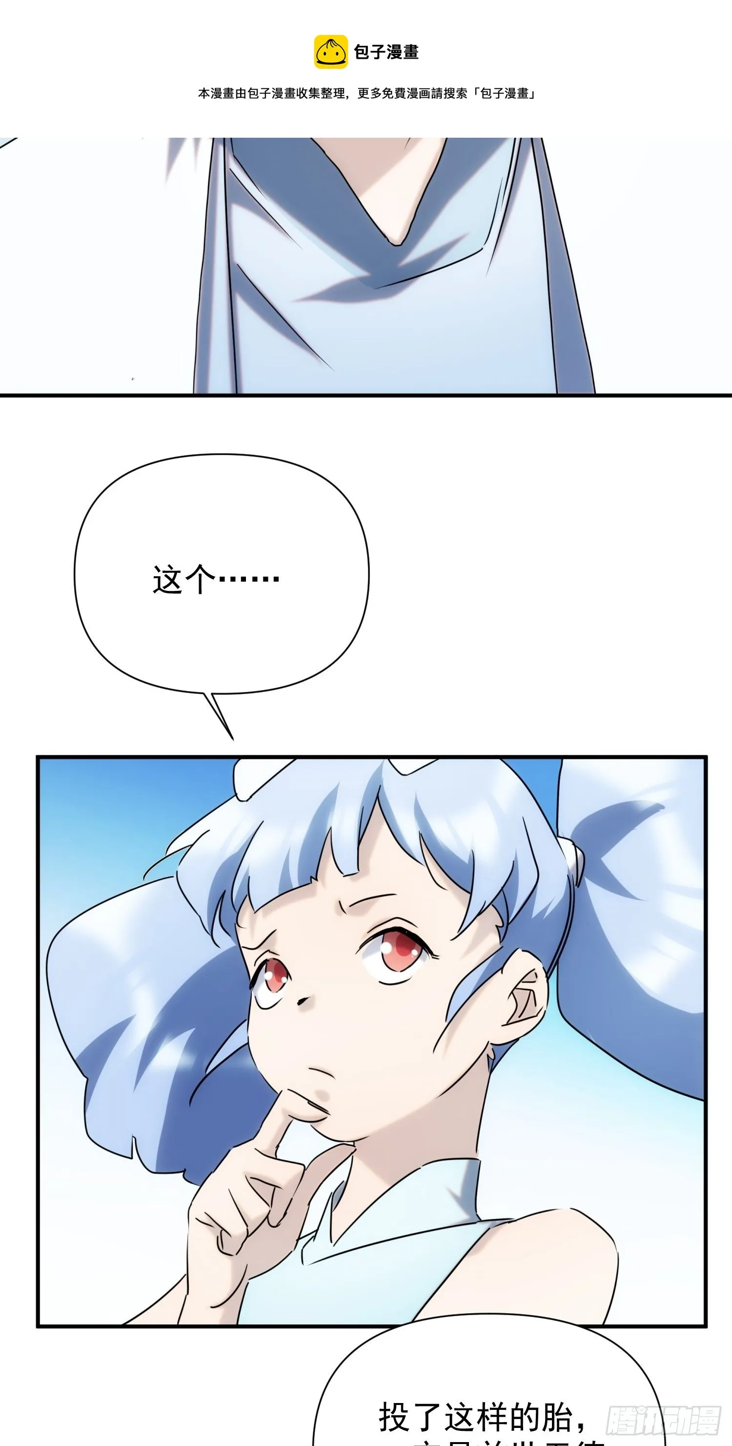 第65话 蝼蚁而已 第33页