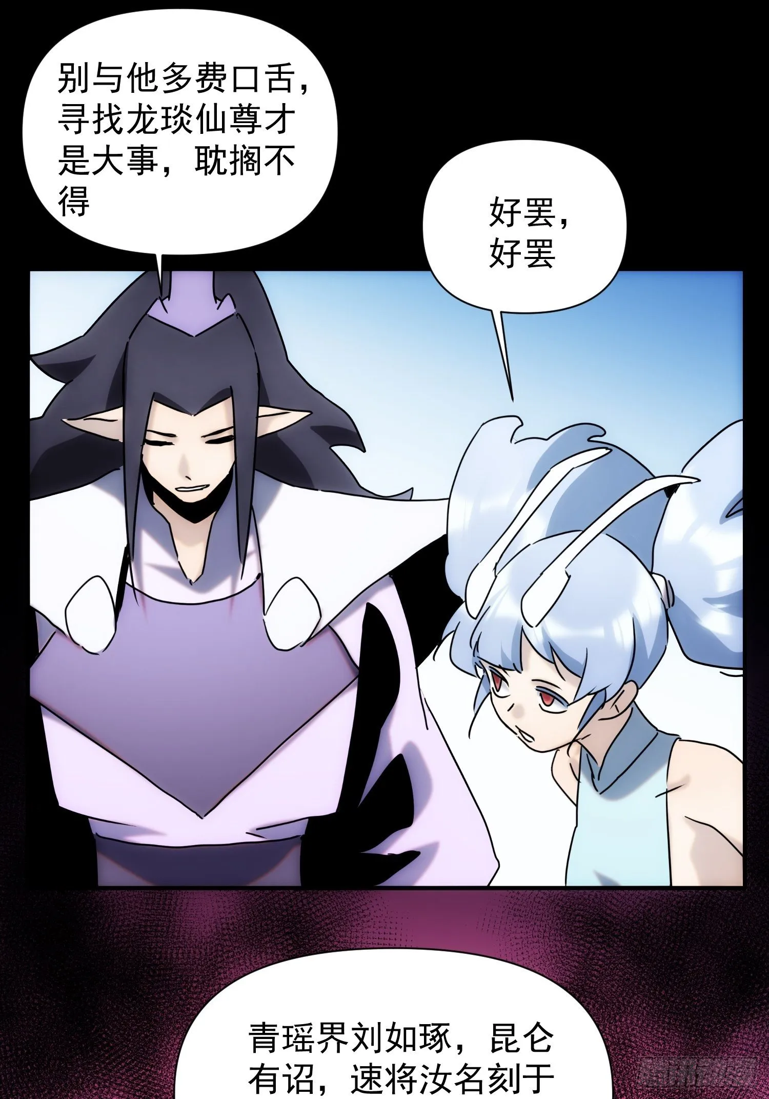 第65话 蝼蚁而已 第36页