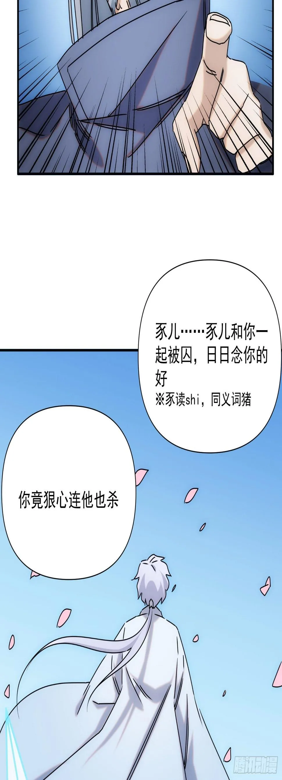 第63话 马车里的女人 第4页