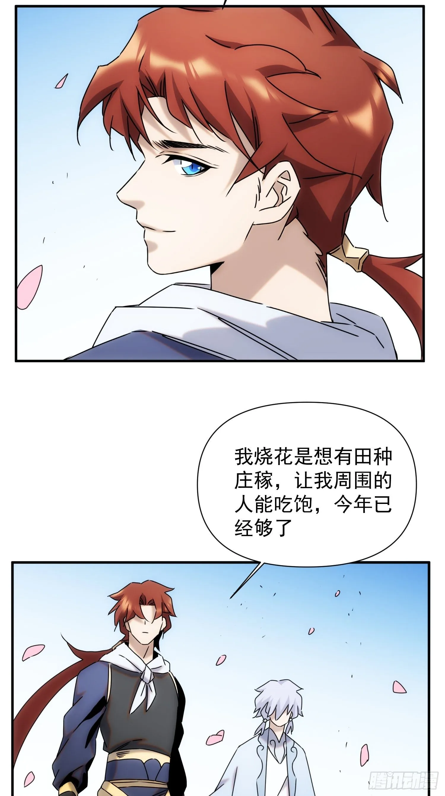 第63话 马车里的女人 第17页