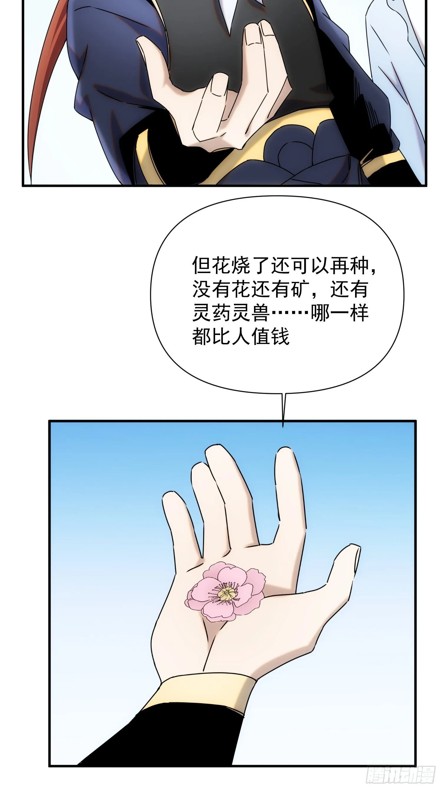第63话 马车里的女人 第20页
