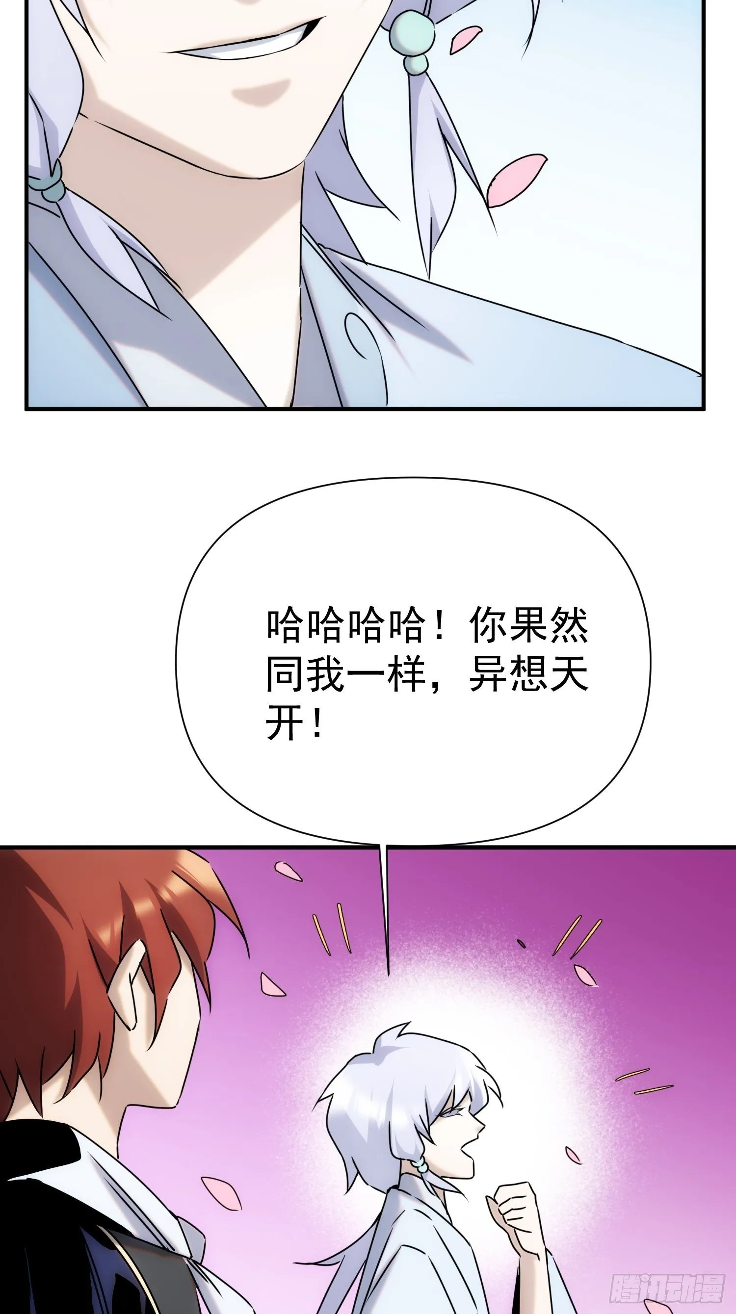 第63话 马车里的女人 第25页