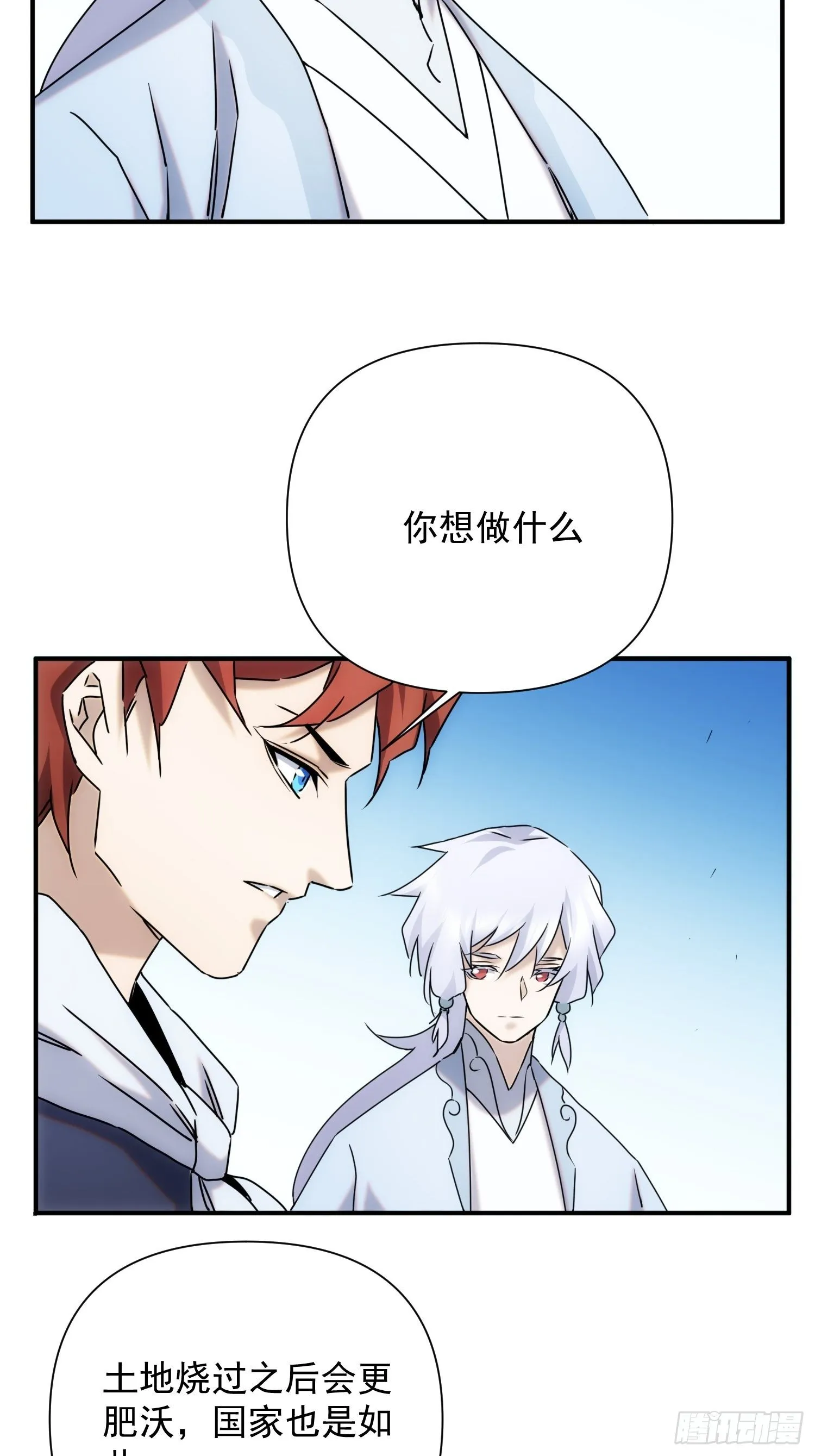 第63话 马车里的女人 第27页