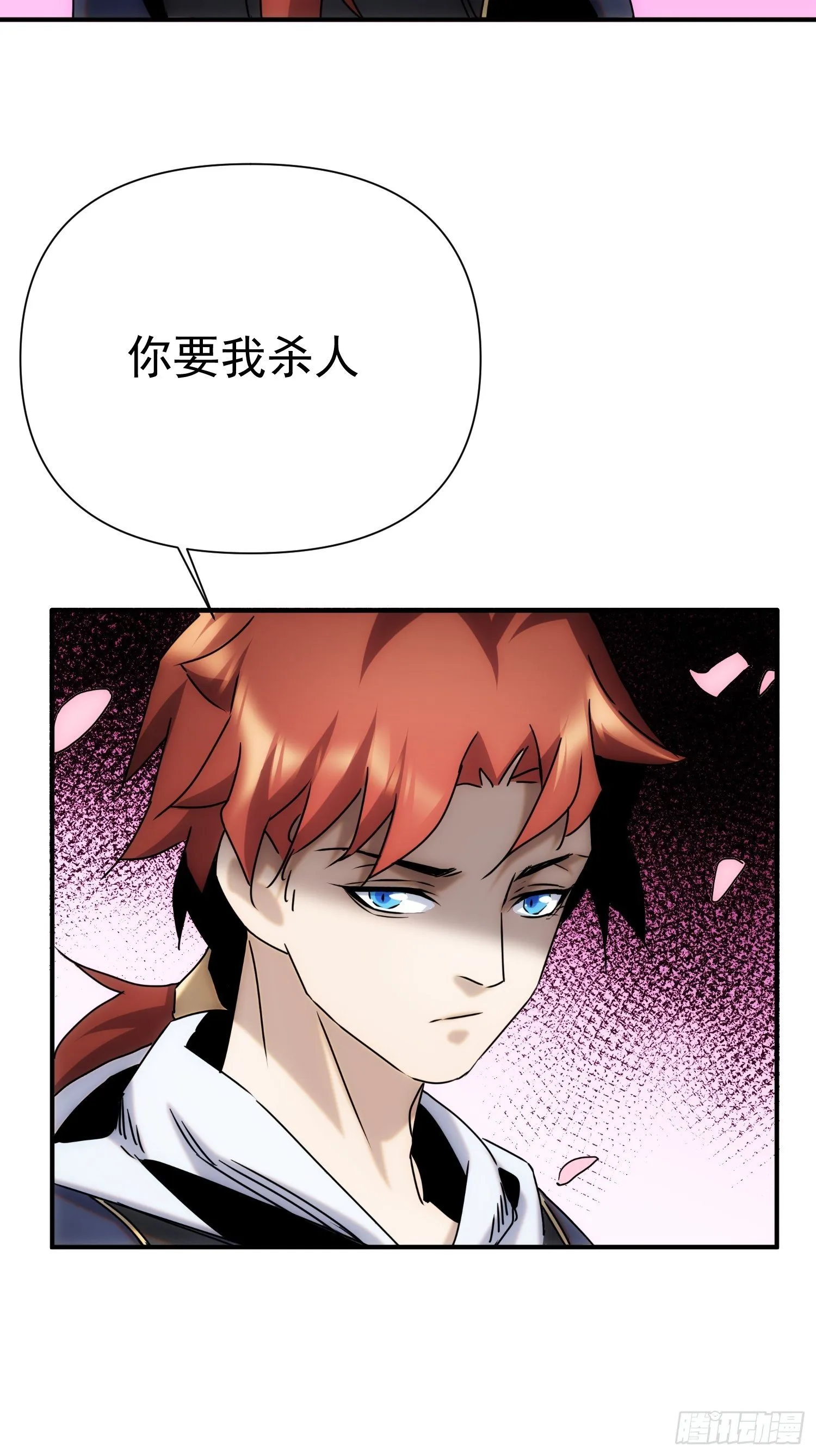 第63话 马车里的女人 第29页