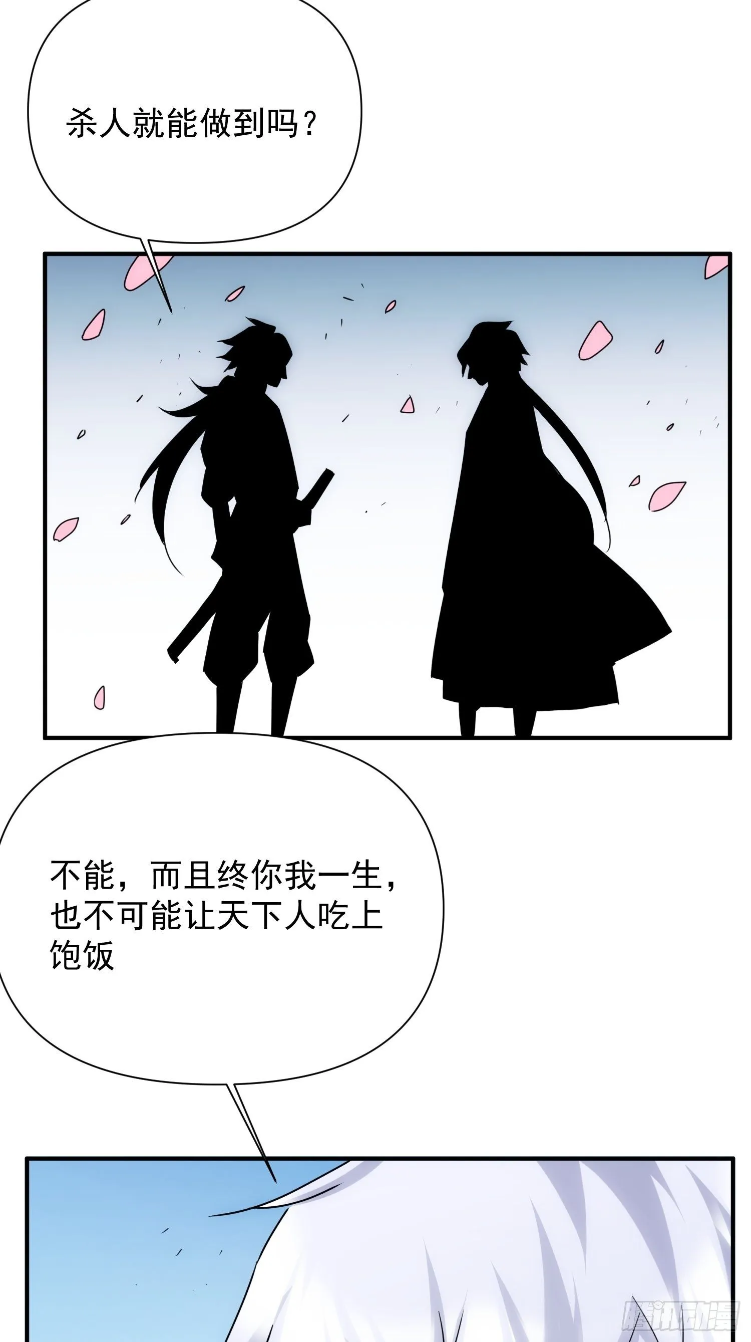 第63话 马车里的女人 第31页