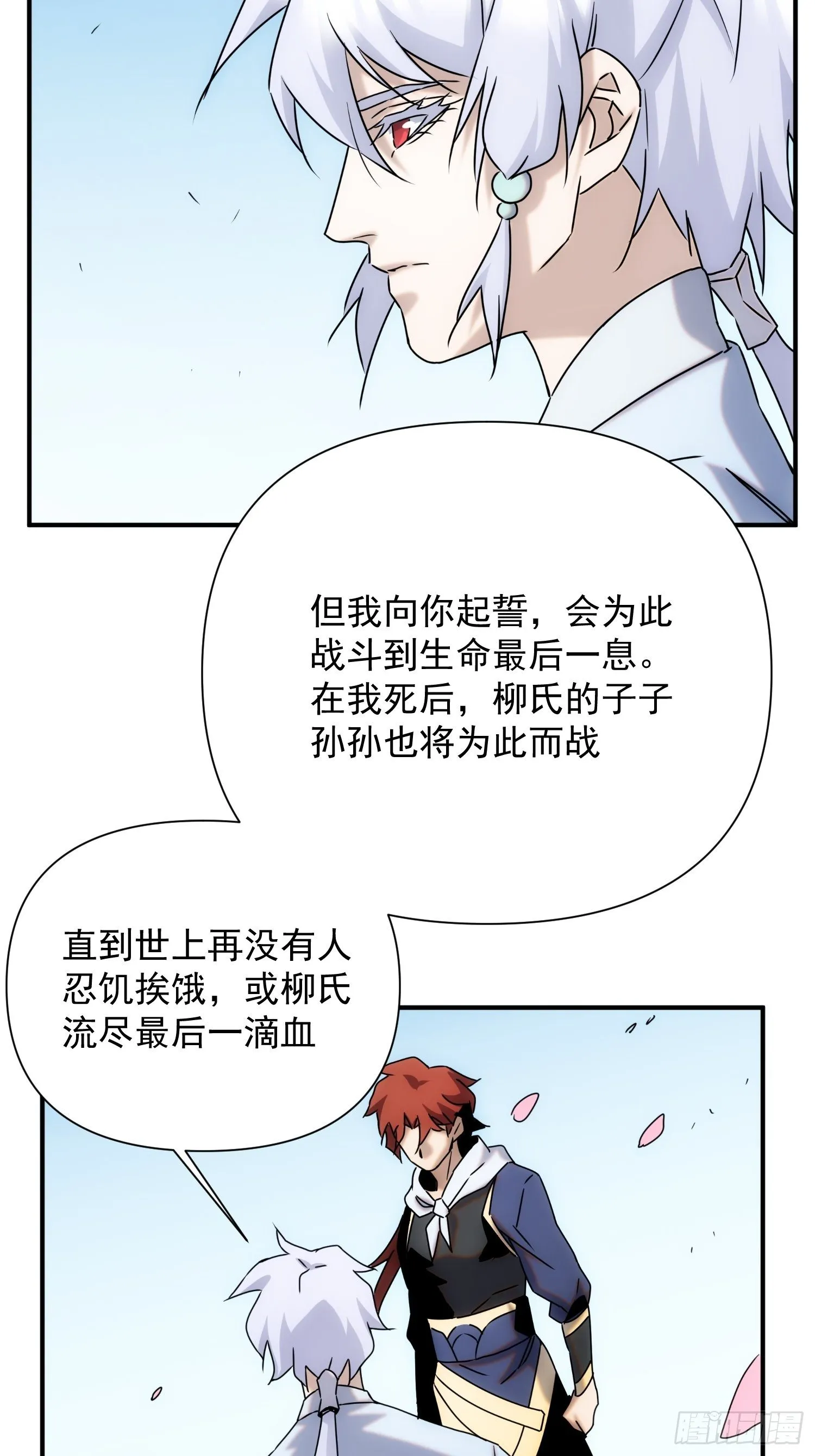 第63话 马车里的女人 第32页