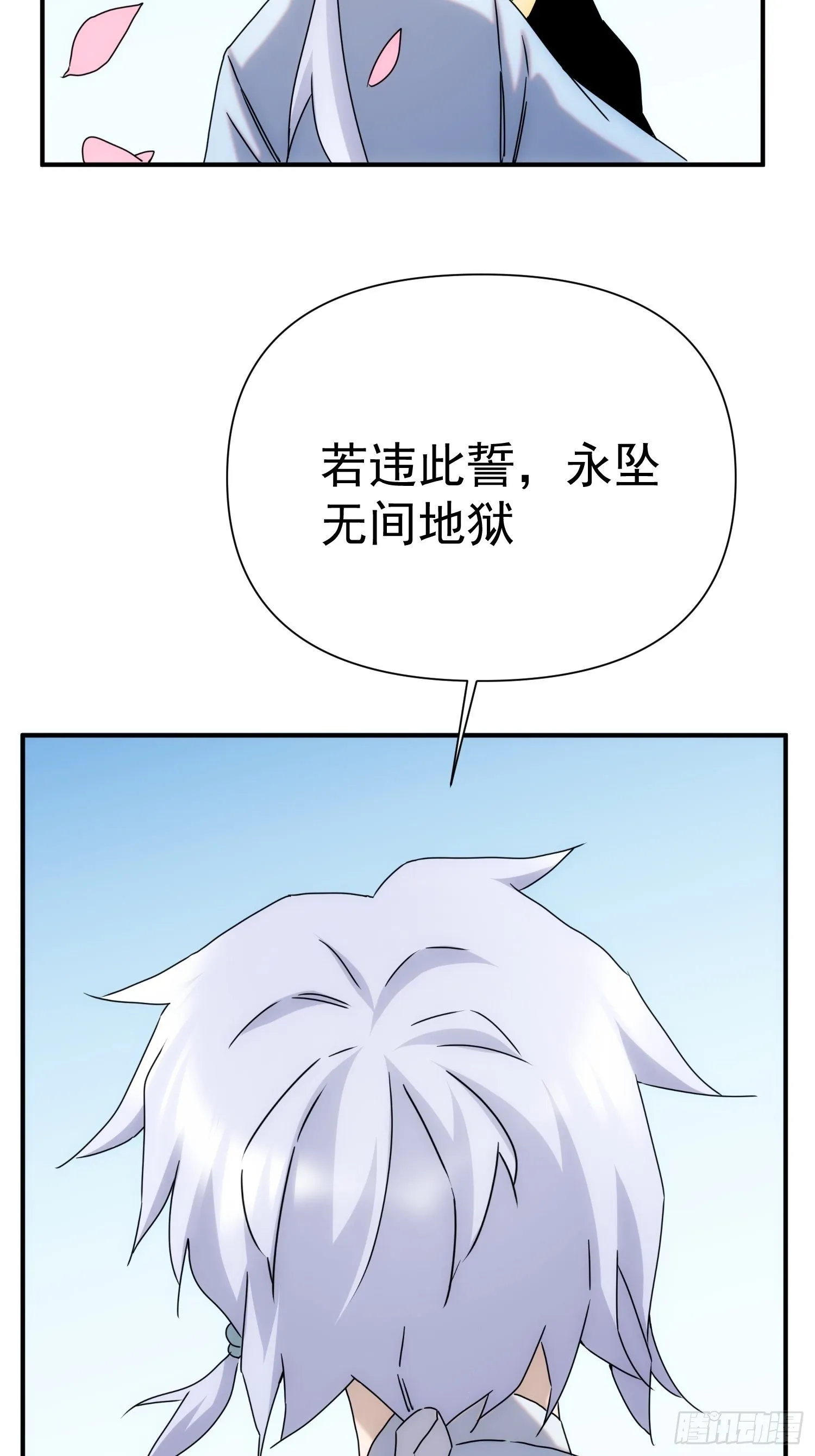 第63话 马车里的女人 第33页