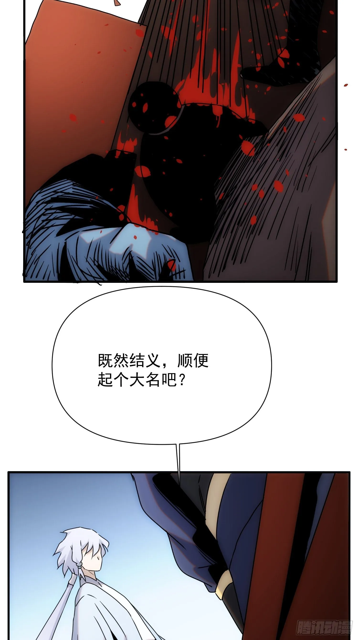 第63话 马车里的女人 第38页