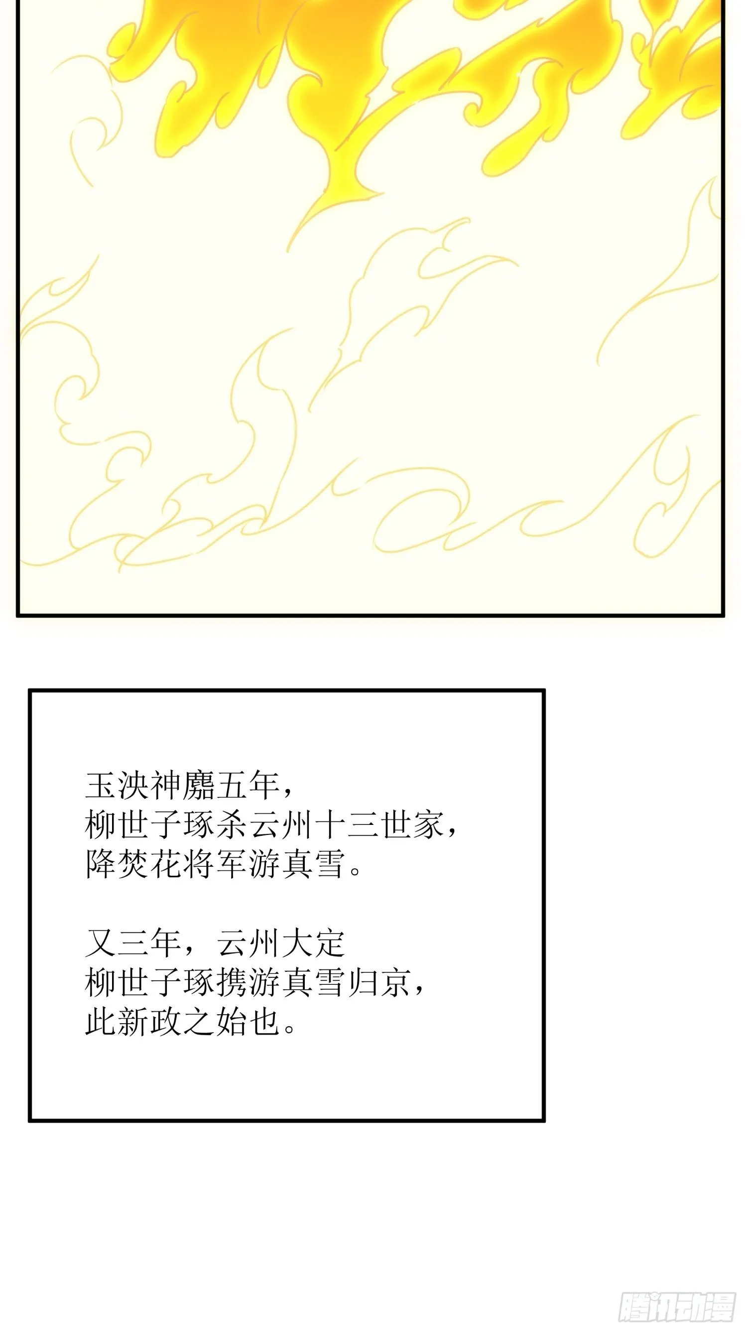 第63话 马车里的女人 第43页
