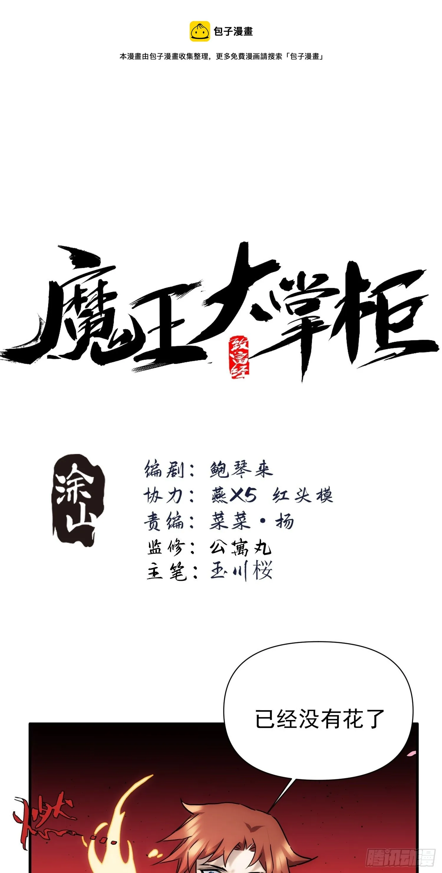 第62话 天下熙熙皆为利来 第1页