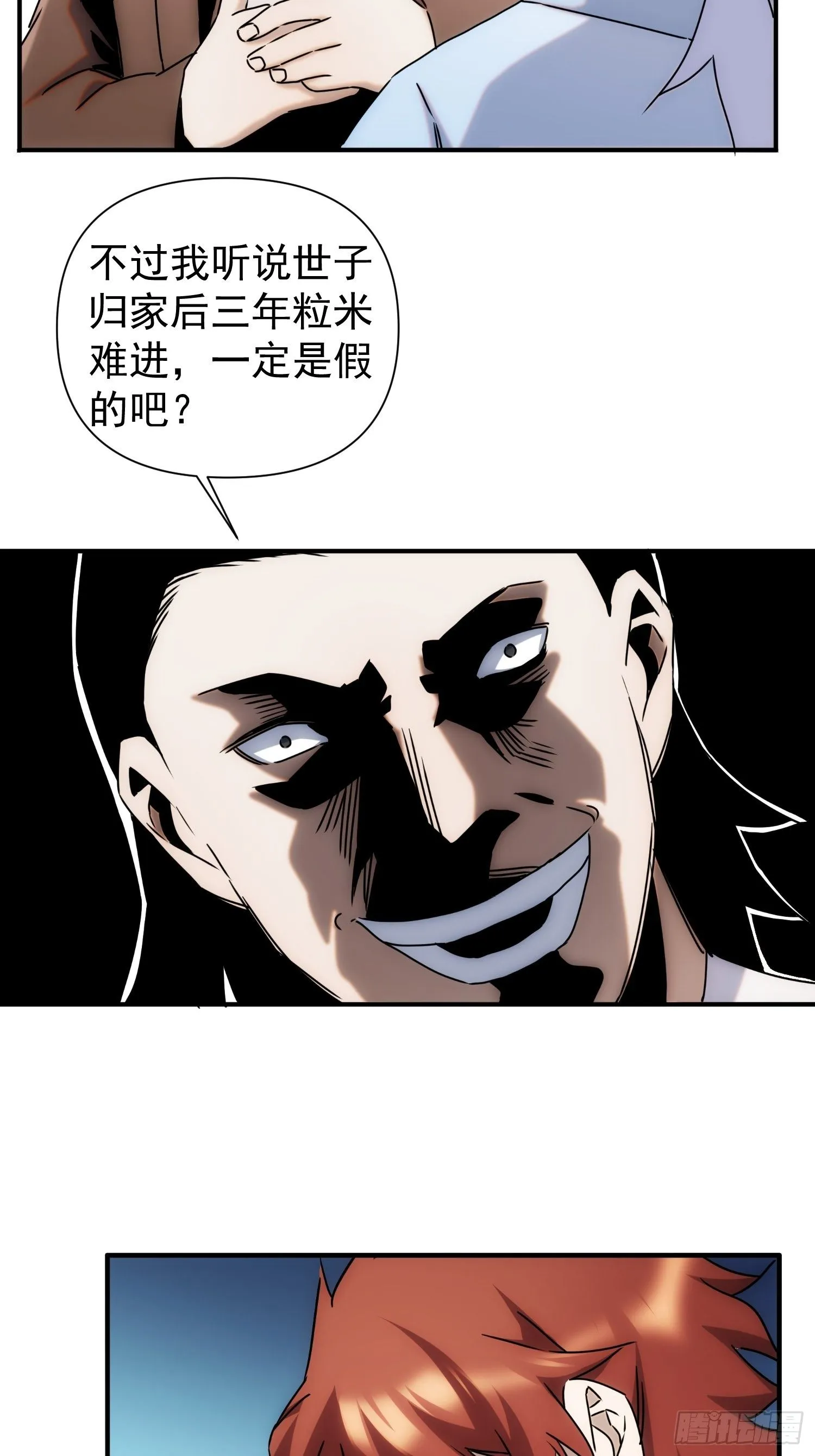 第62话 天下熙熙皆为利来 第14页