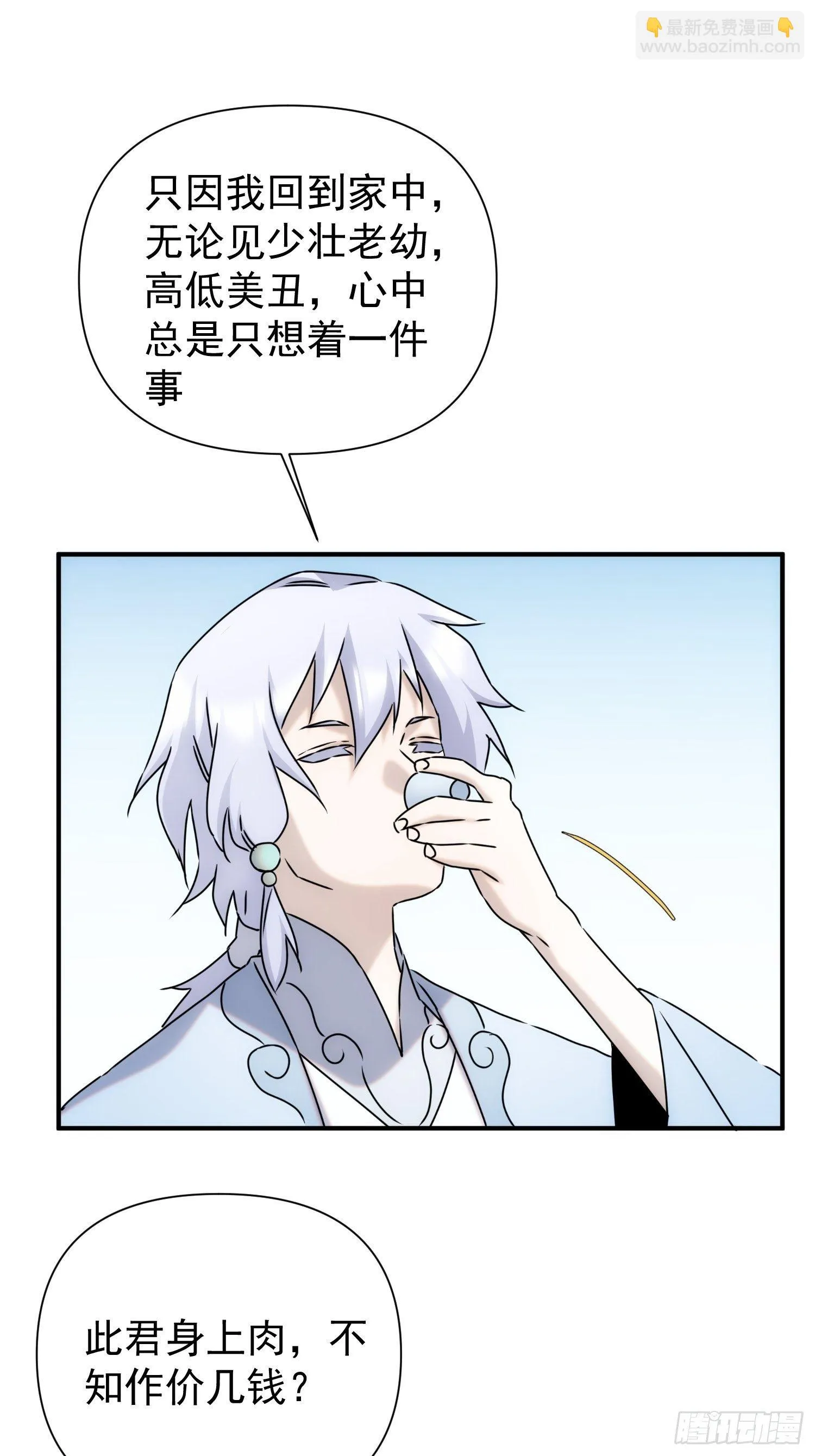第62话 天下熙熙皆为利来 第16页
