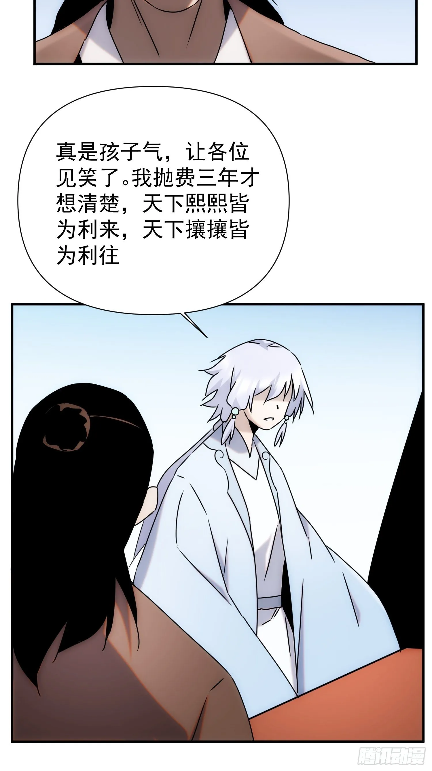 第62话 天下熙熙皆为利来 第18页
