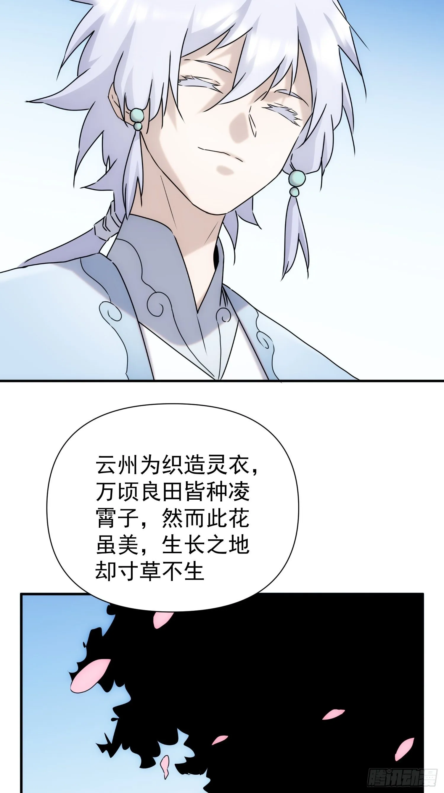 第62话 天下熙熙皆为利来 第22页