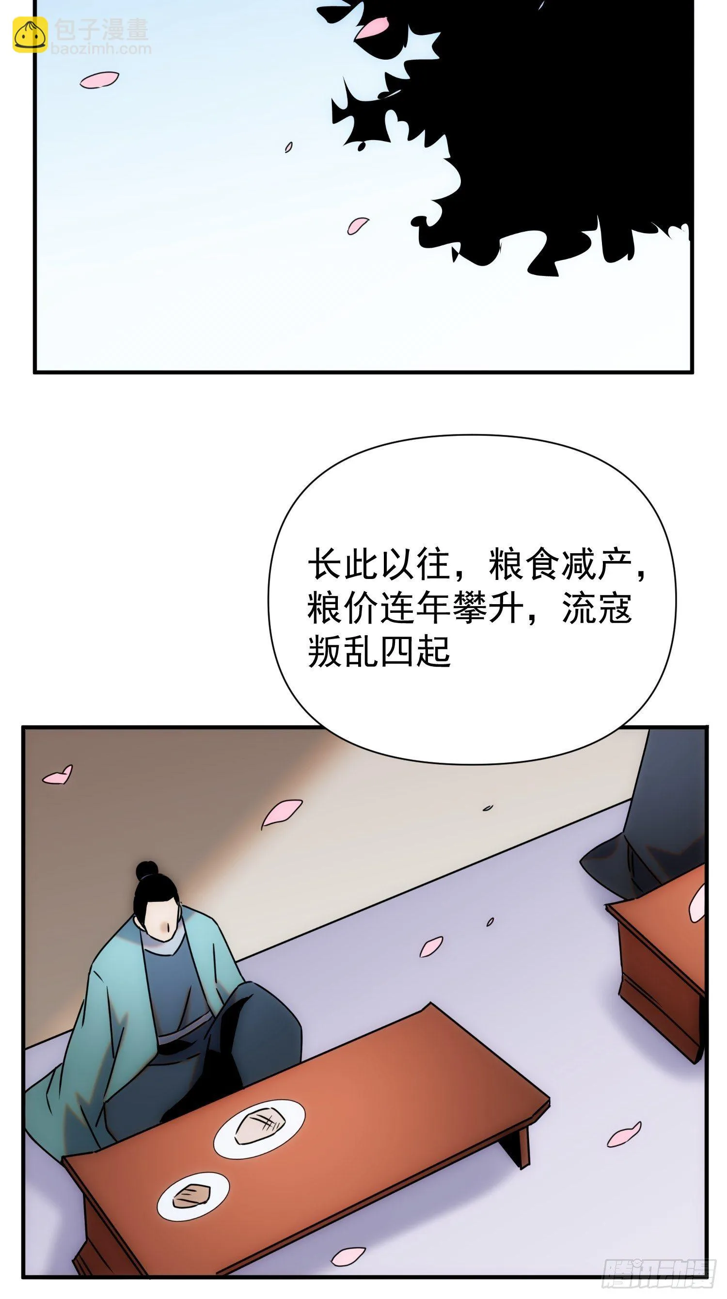第62话 天下熙熙皆为利来 第23页