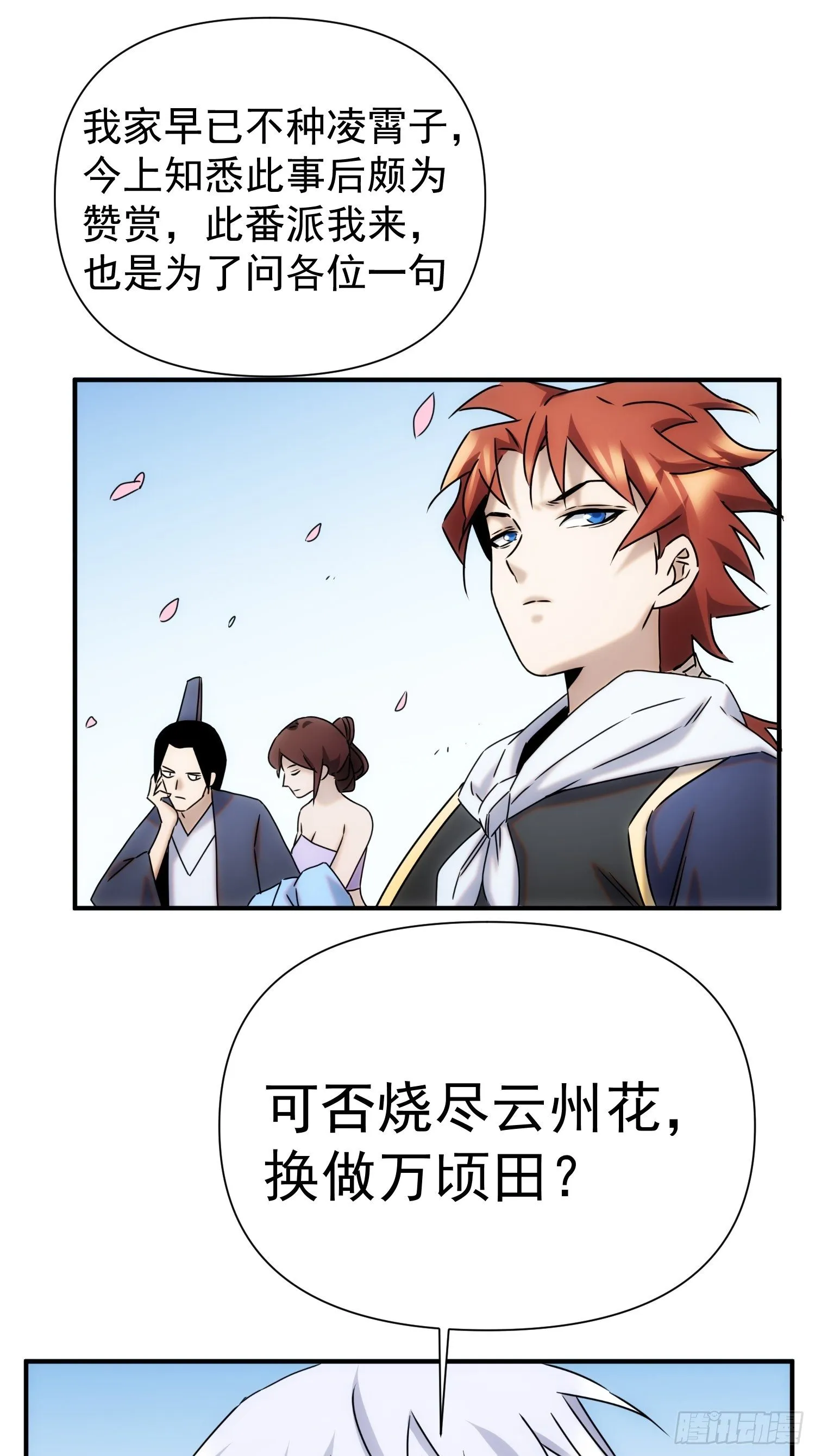 第62话 天下熙熙皆为利来 第24页