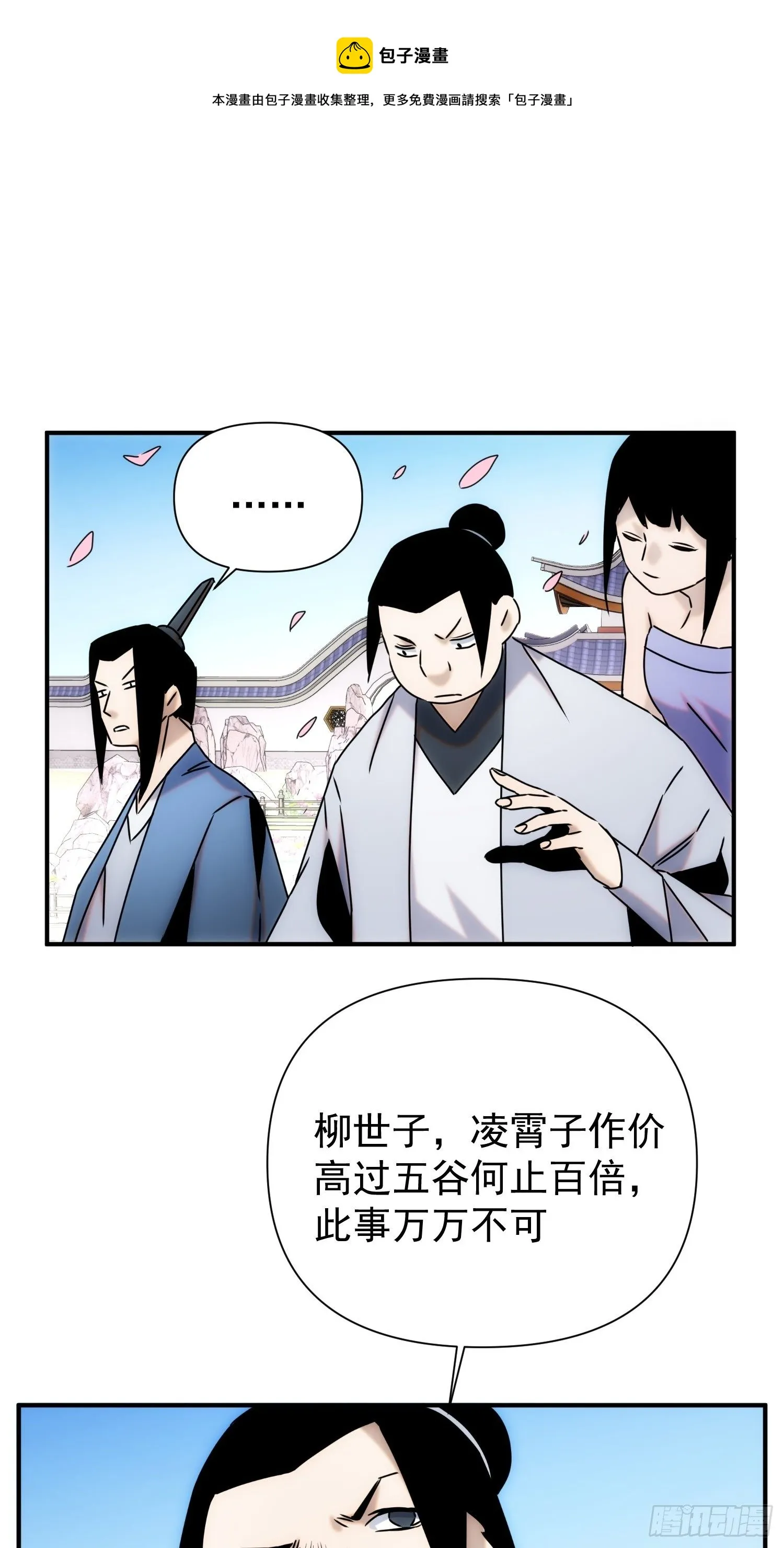 第62话 天下熙熙皆为利来 第26页