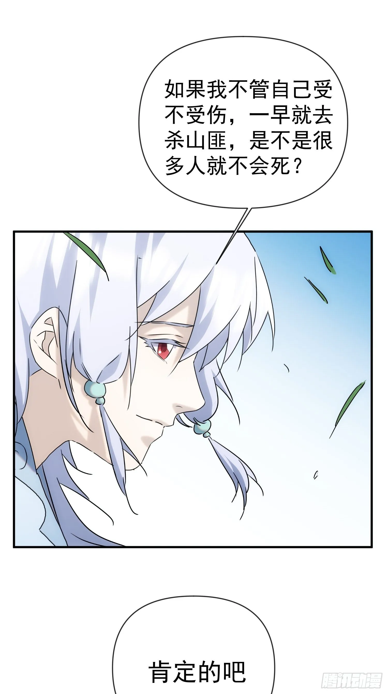 第60话 这是梦的结束吗 第33页