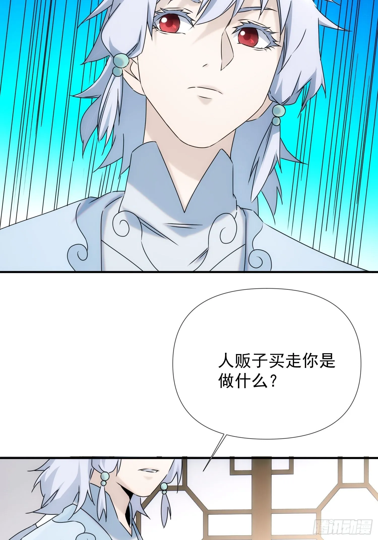 第59话 血肉俱为身上衣 第4页