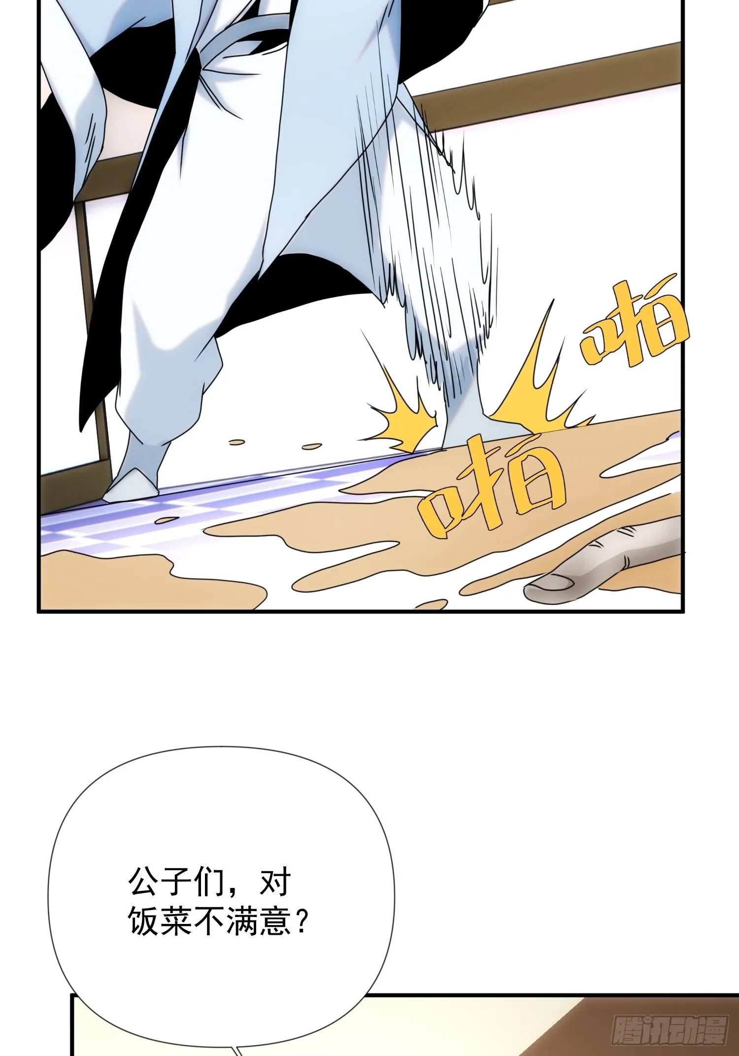 第59话 血肉俱为身上衣 第7页