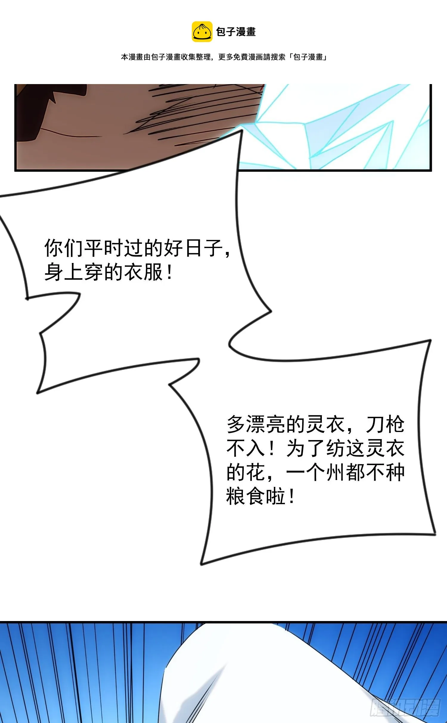 第59话 血肉俱为身上衣 第41页