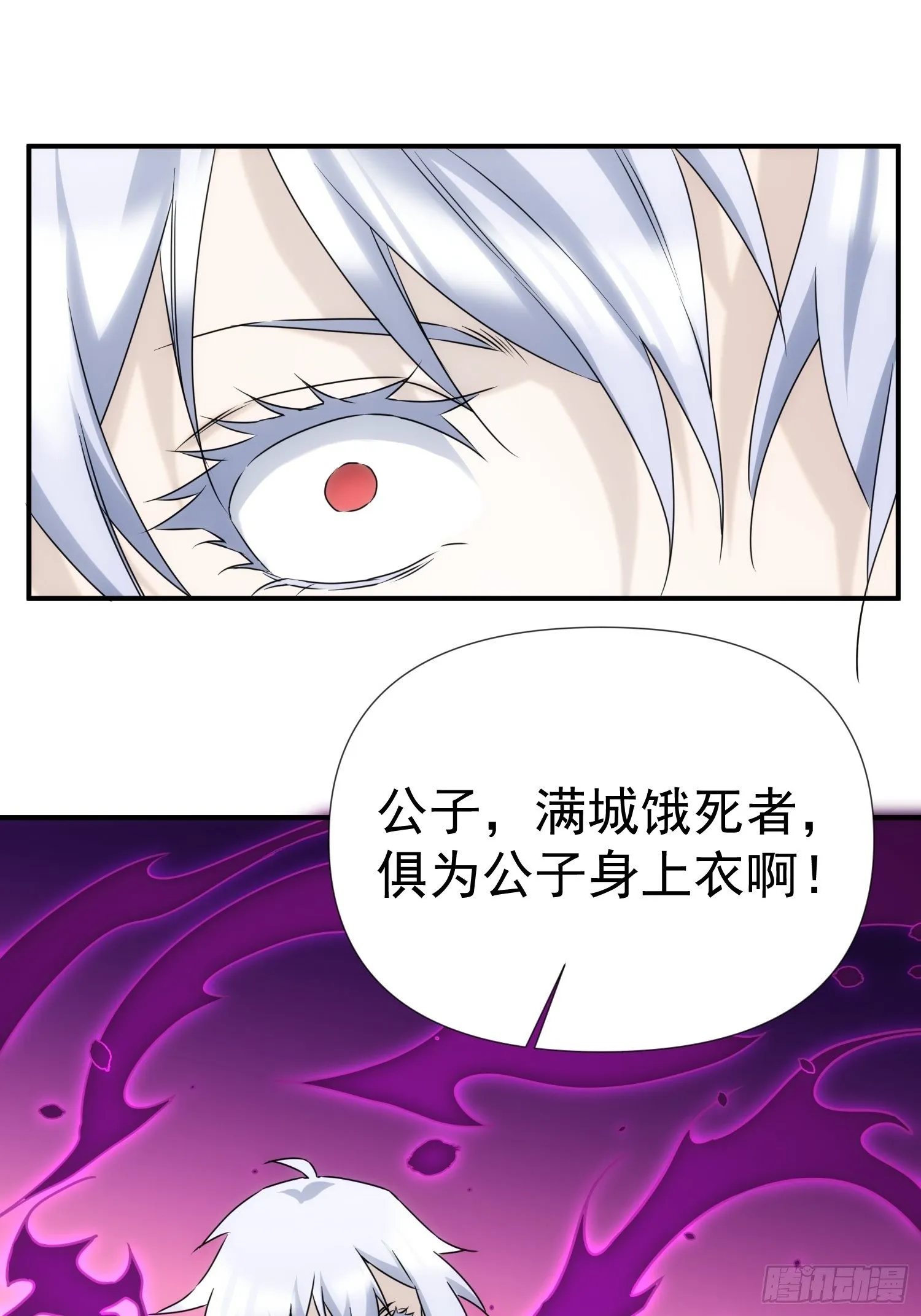 第59话 血肉俱为身上衣 第44页