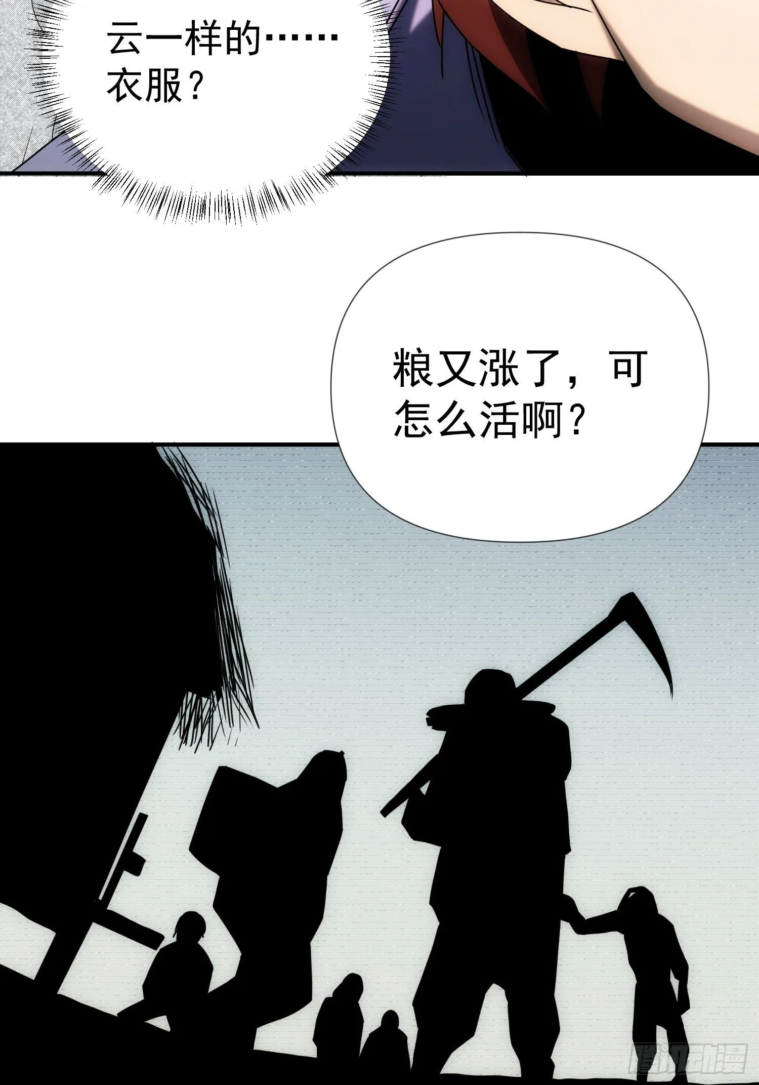 第59话 血肉俱为身上衣 第47页