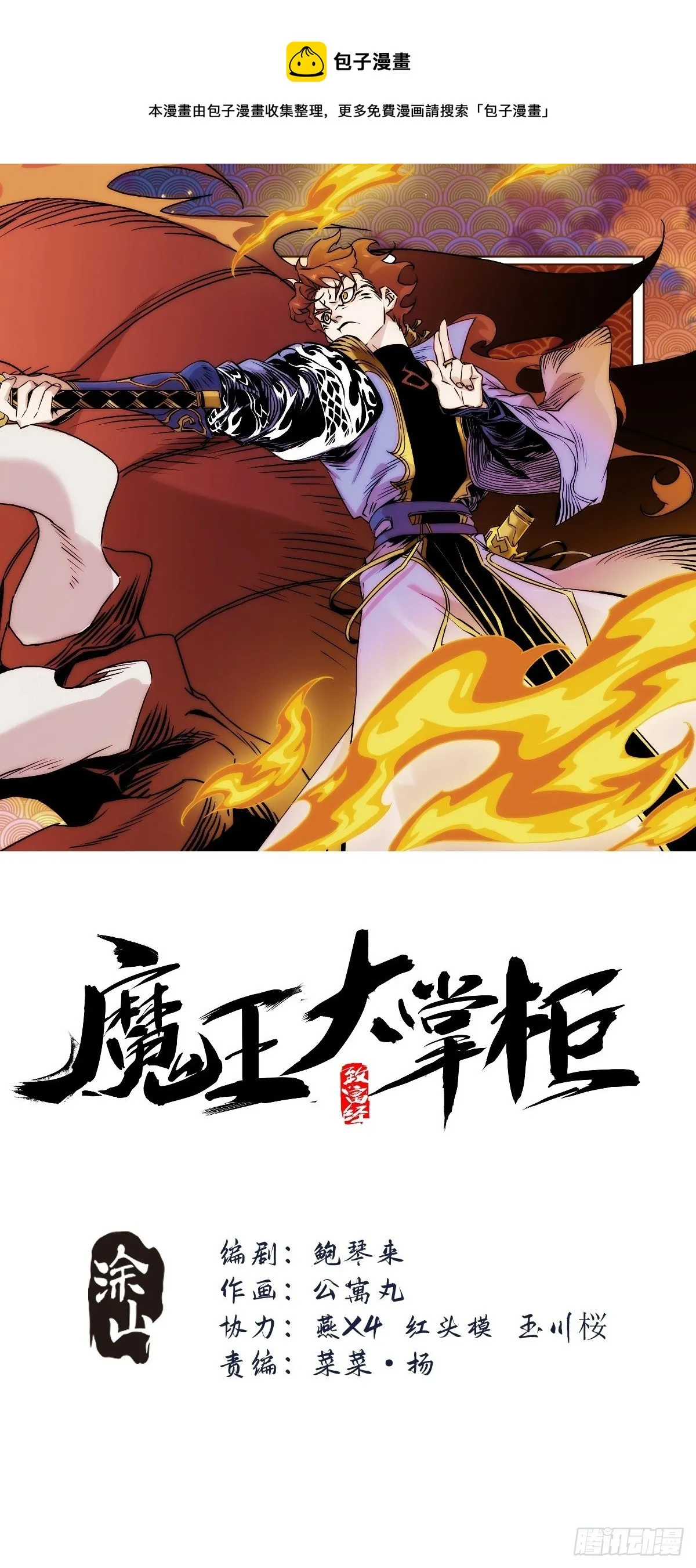 第58话 饭里有手 第1页